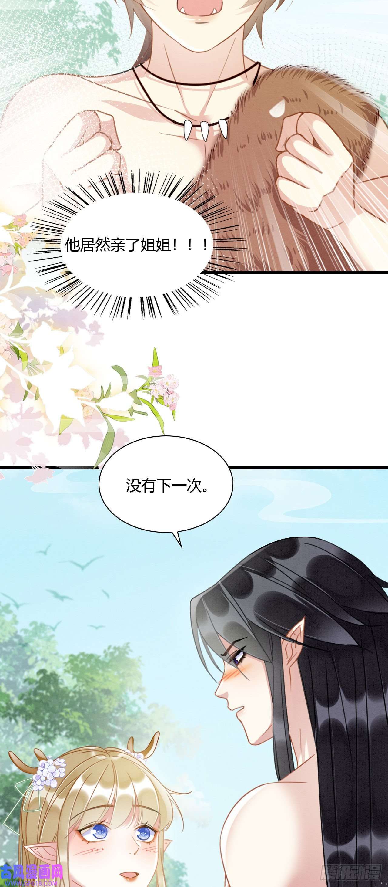 救命！穿越兽世蛇夫超宠我！08 来杯绿茶味豹豹