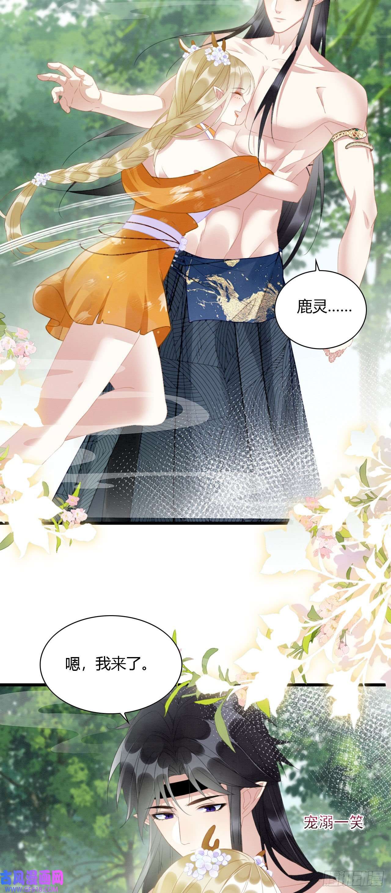 救命！穿越兽世蛇夫超宠我！08 来杯绿茶味豹豹