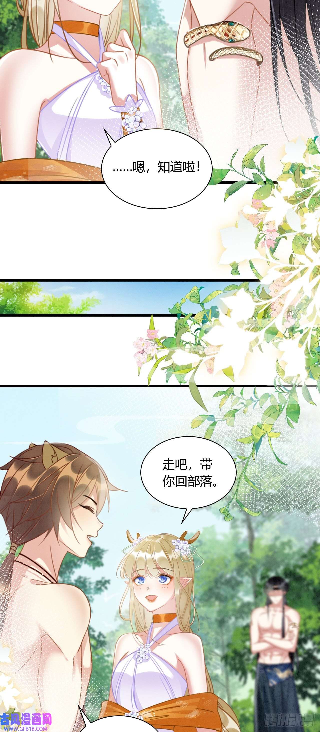 救命！穿越兽世蛇夫超宠我！08 来杯绿茶味豹豹