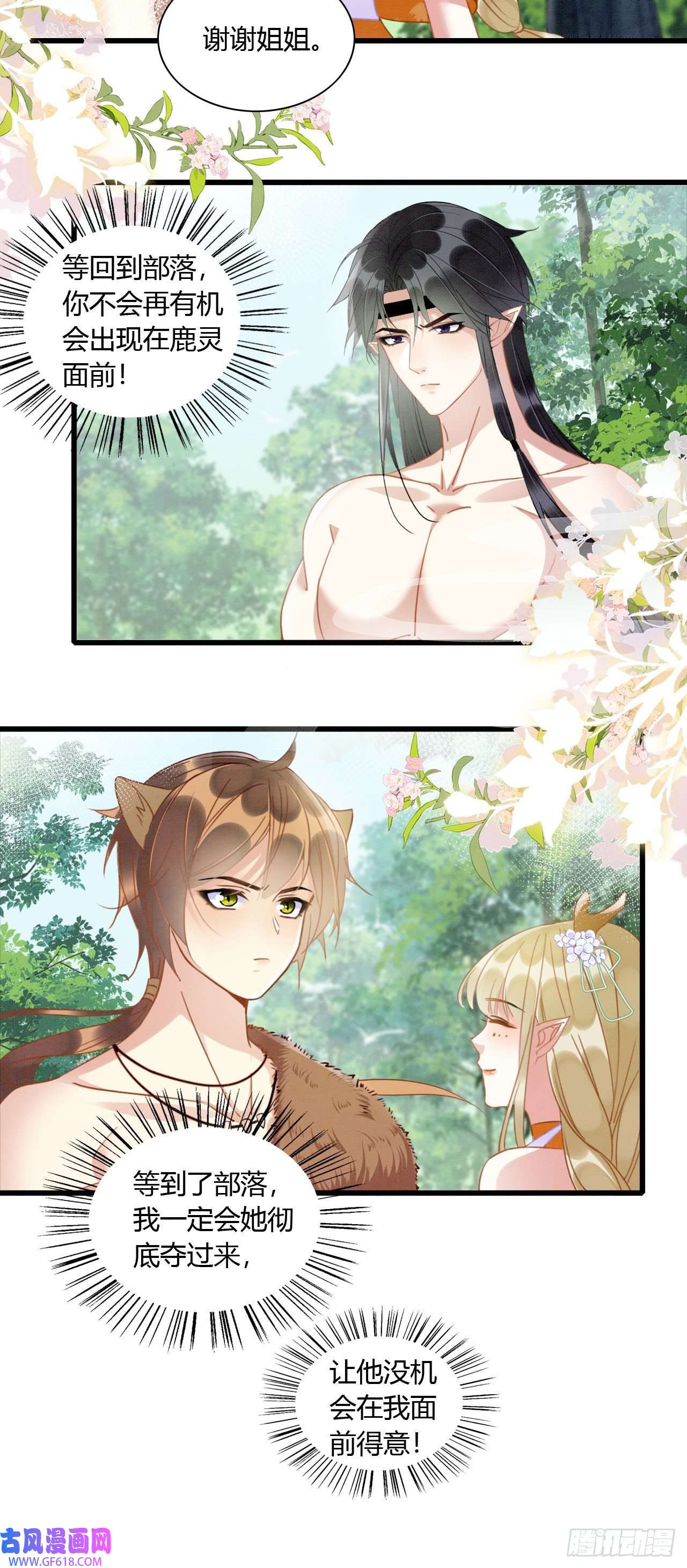 救命！穿越兽世蛇夫超宠我！08 来杯绿茶味豹豹