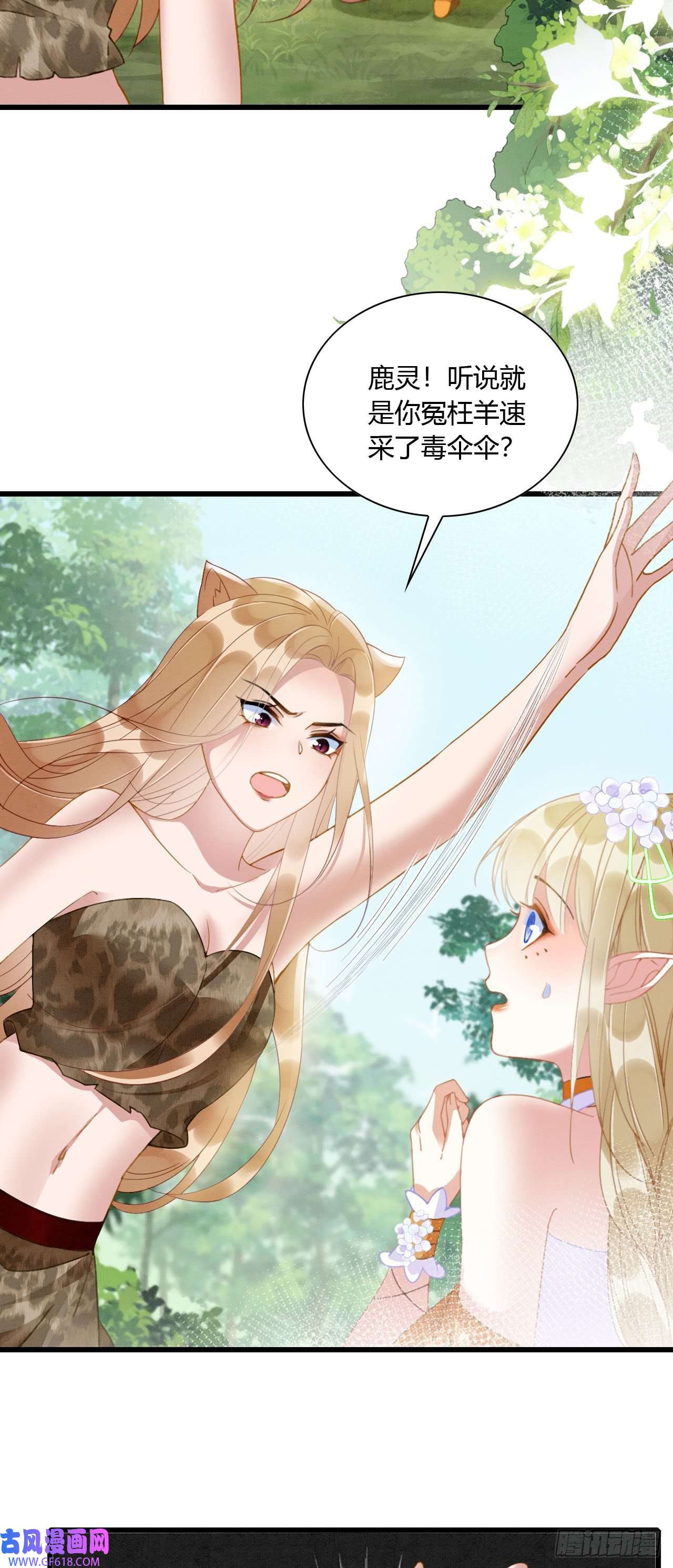 救命！穿越兽世蛇夫超宠我！08 来杯绿茶味豹豹