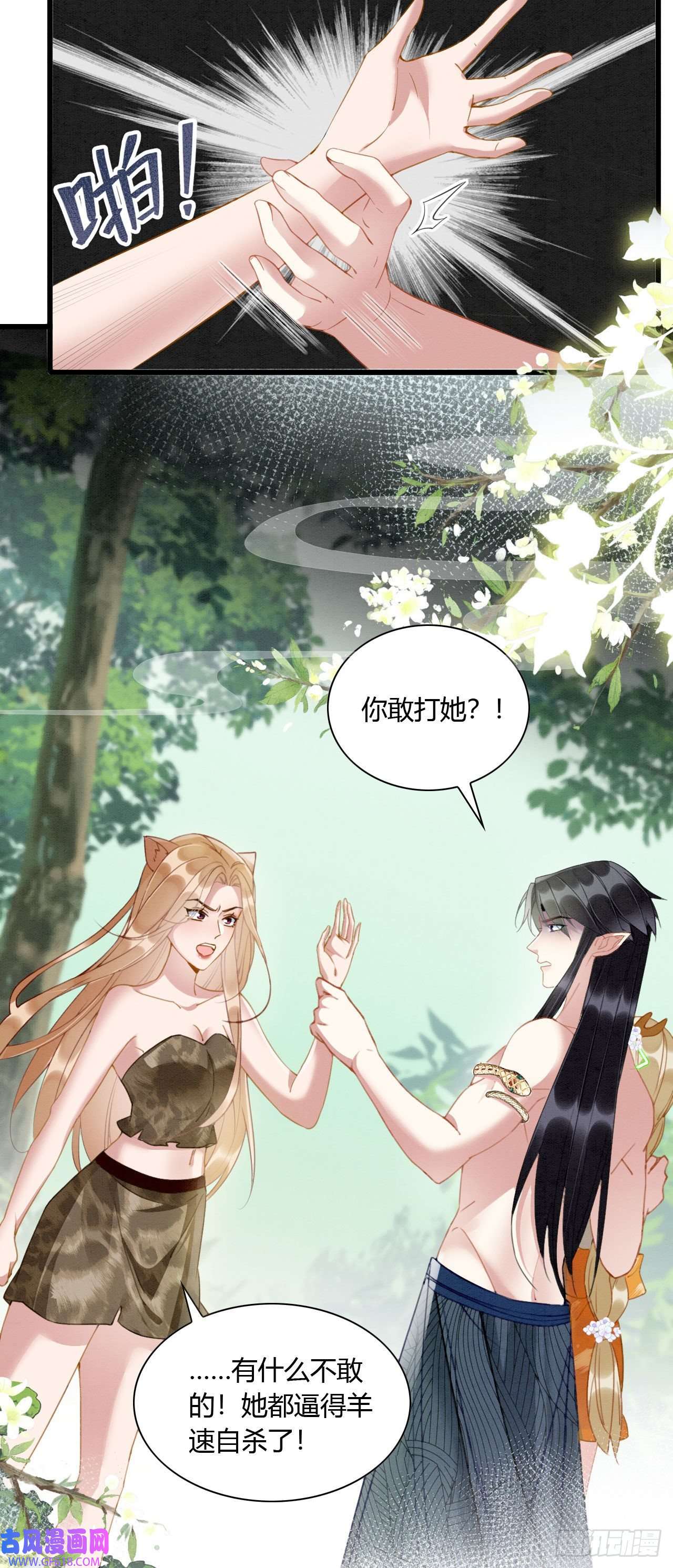 救命！穿越兽世蛇夫超宠我！08 来杯绿茶味豹豹