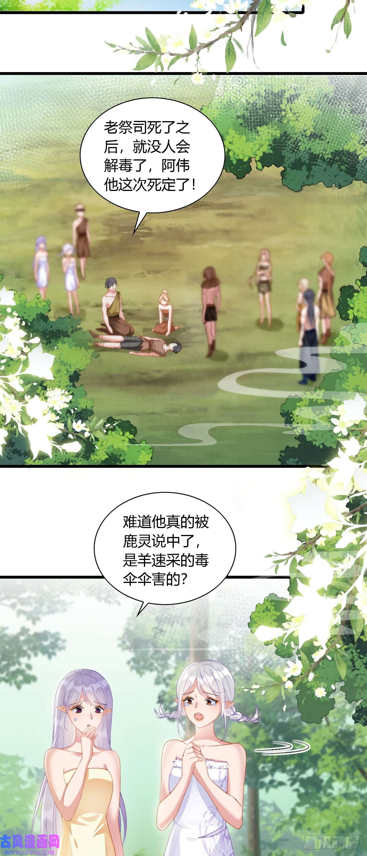 救命！穿越兽世蛇夫超宠我！08 来杯绿茶味豹豹