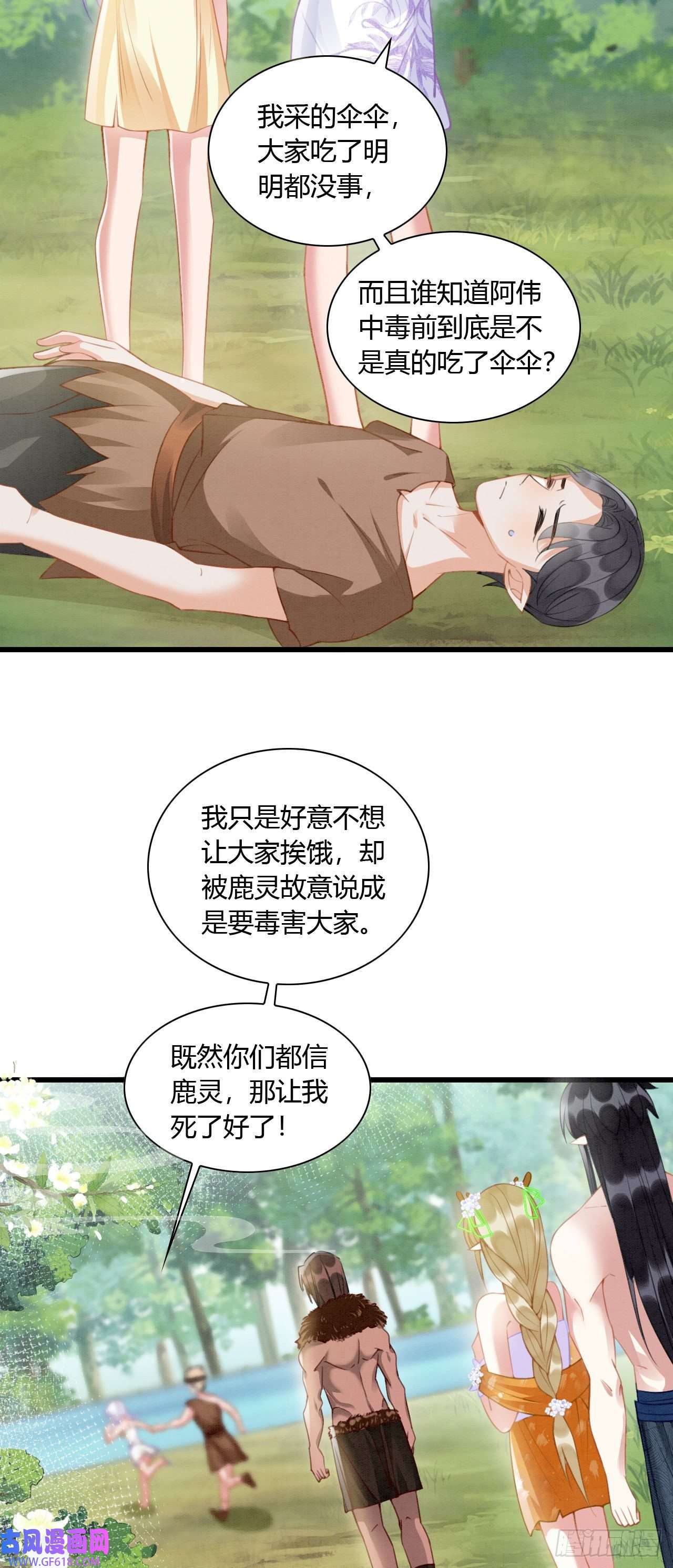 救命！穿越兽世蛇夫超宠我！08 来杯绿茶味豹豹