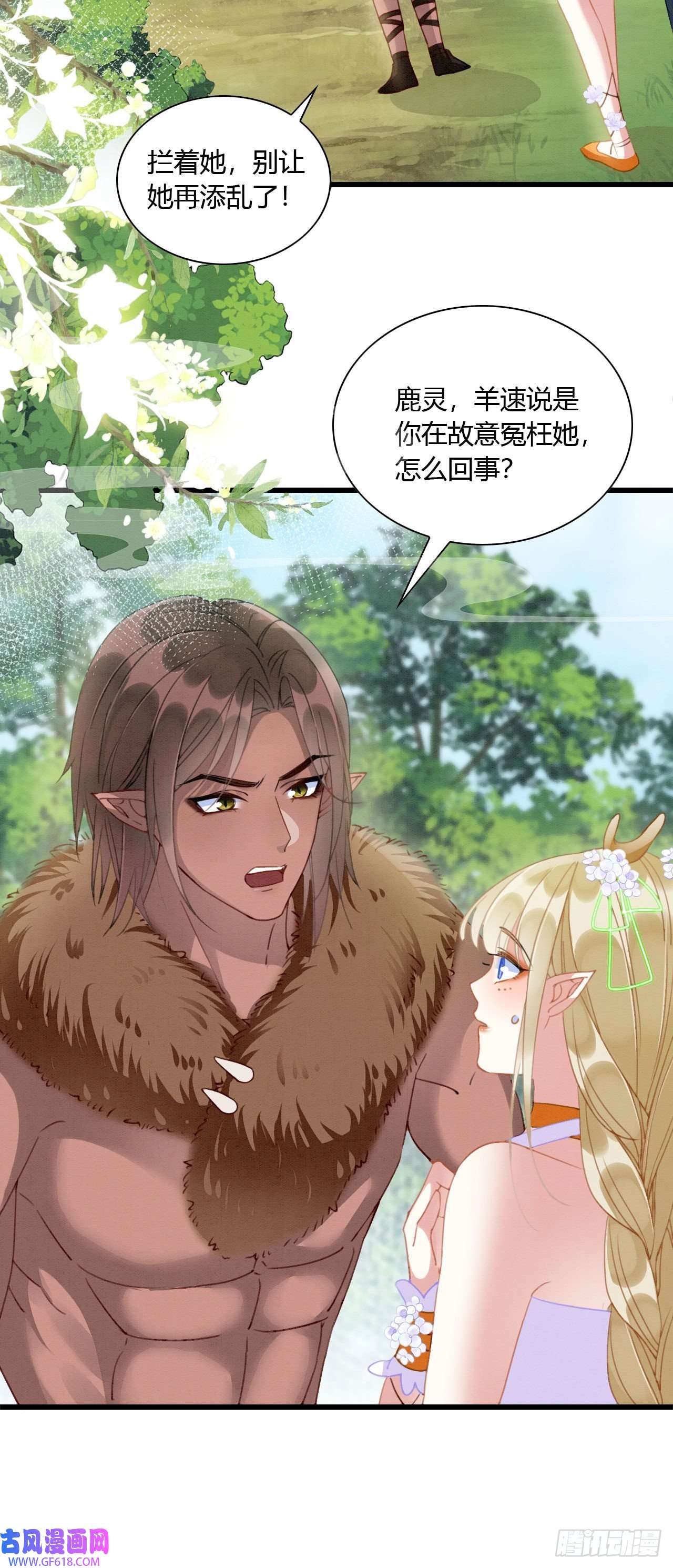 救命！穿越兽世蛇夫超宠我！08 来杯绿茶味豹豹