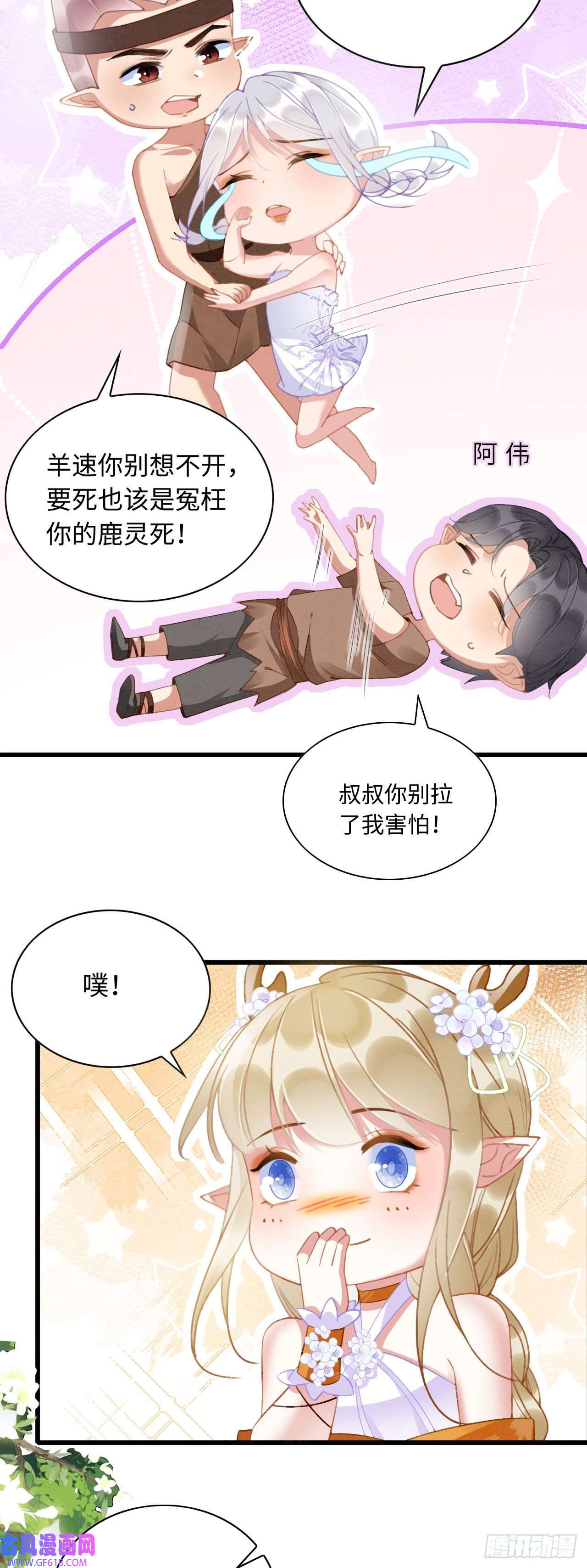 救命！穿越兽世蛇夫超宠我！08 来杯绿茶味豹豹