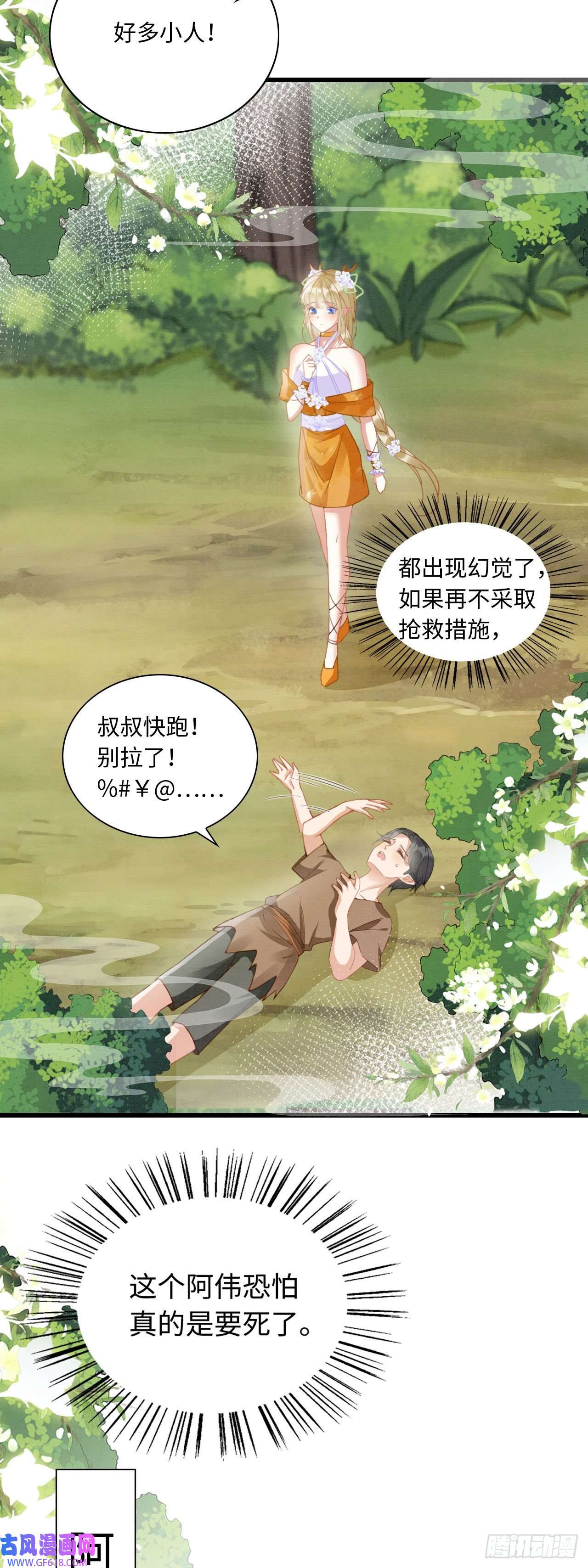 救命！穿越兽世蛇夫超宠我！08 来杯绿茶味豹豹