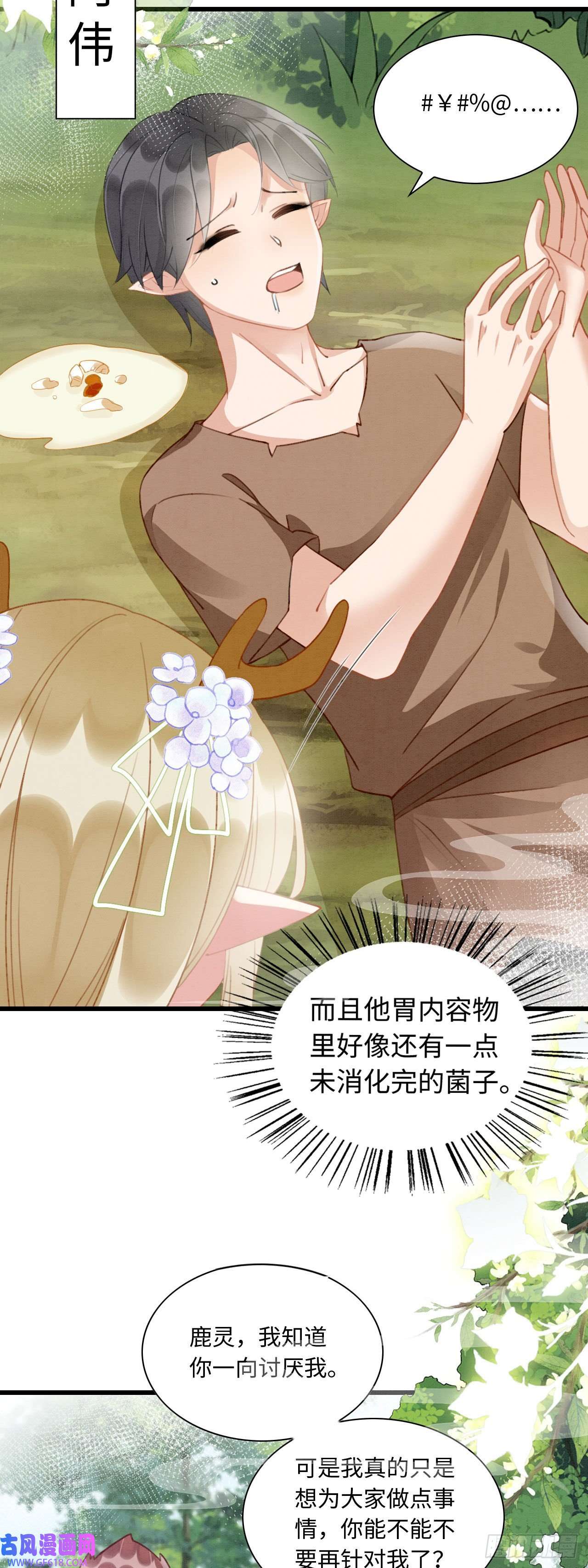 救命！穿越兽世蛇夫超宠我！08 来杯绿茶味豹豹