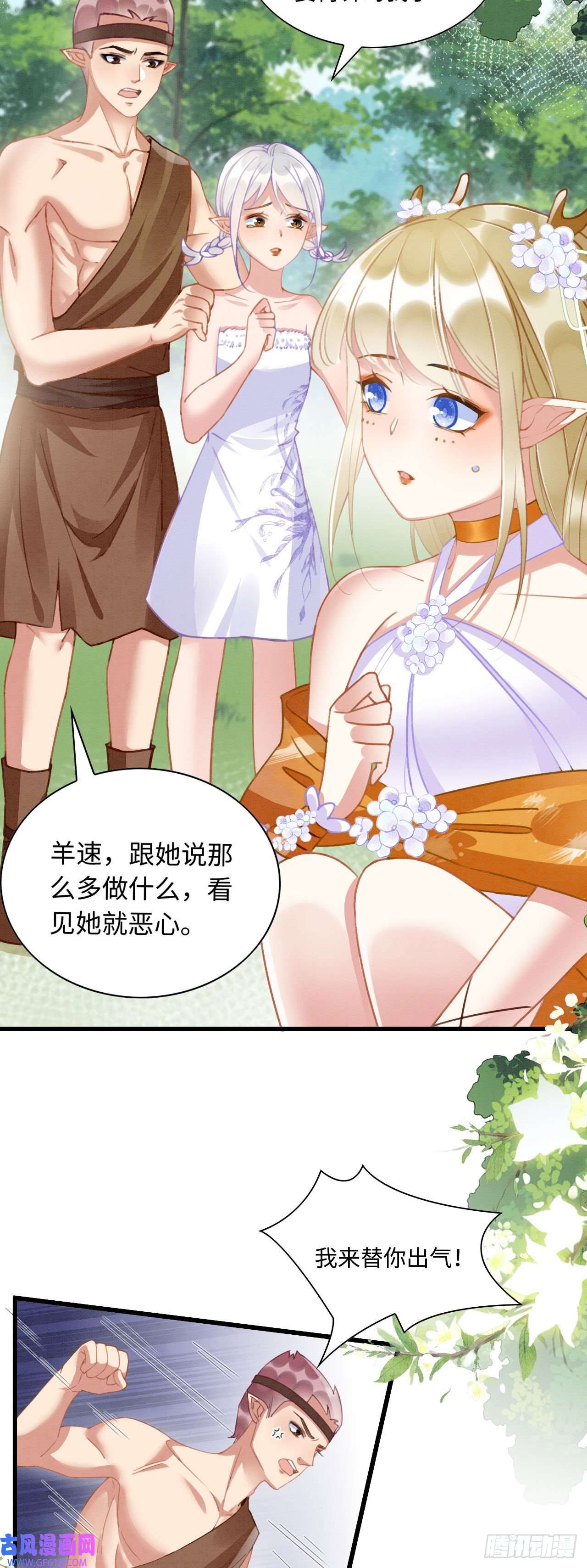 救命！穿越兽世蛇夫超宠我！08 来杯绿茶味豹豹