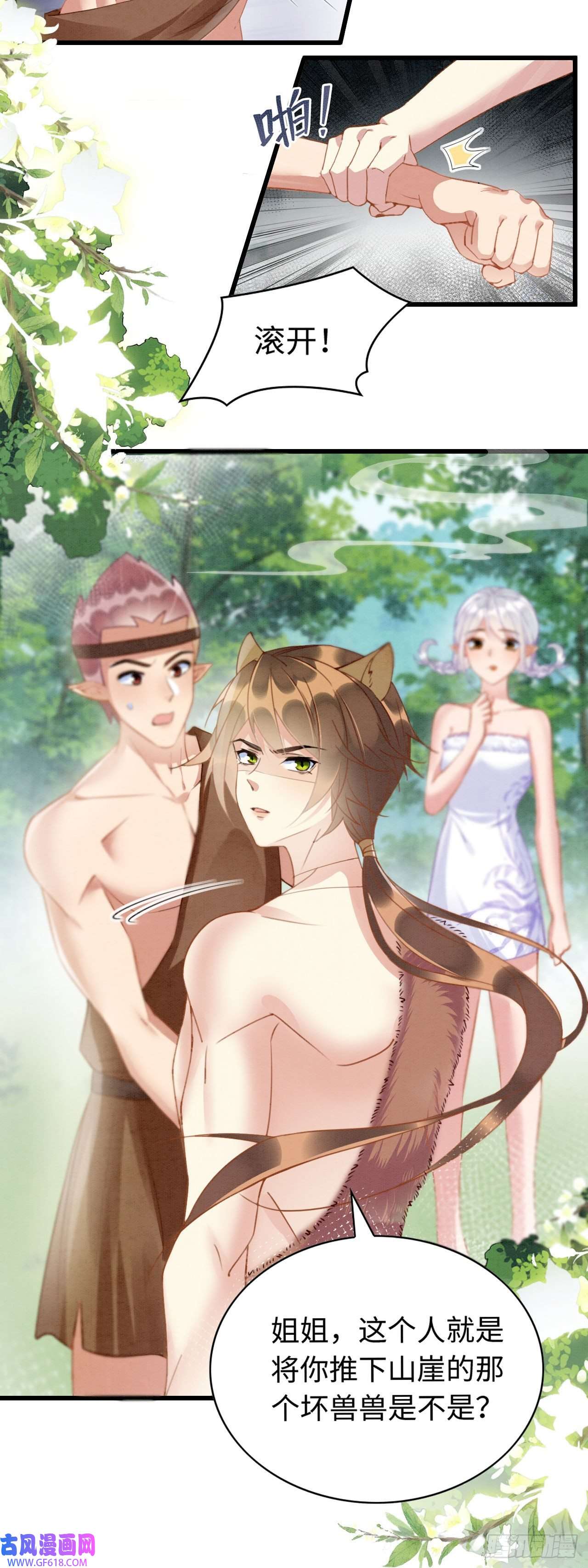 救命！穿越兽世蛇夫超宠我！08 来杯绿茶味豹豹