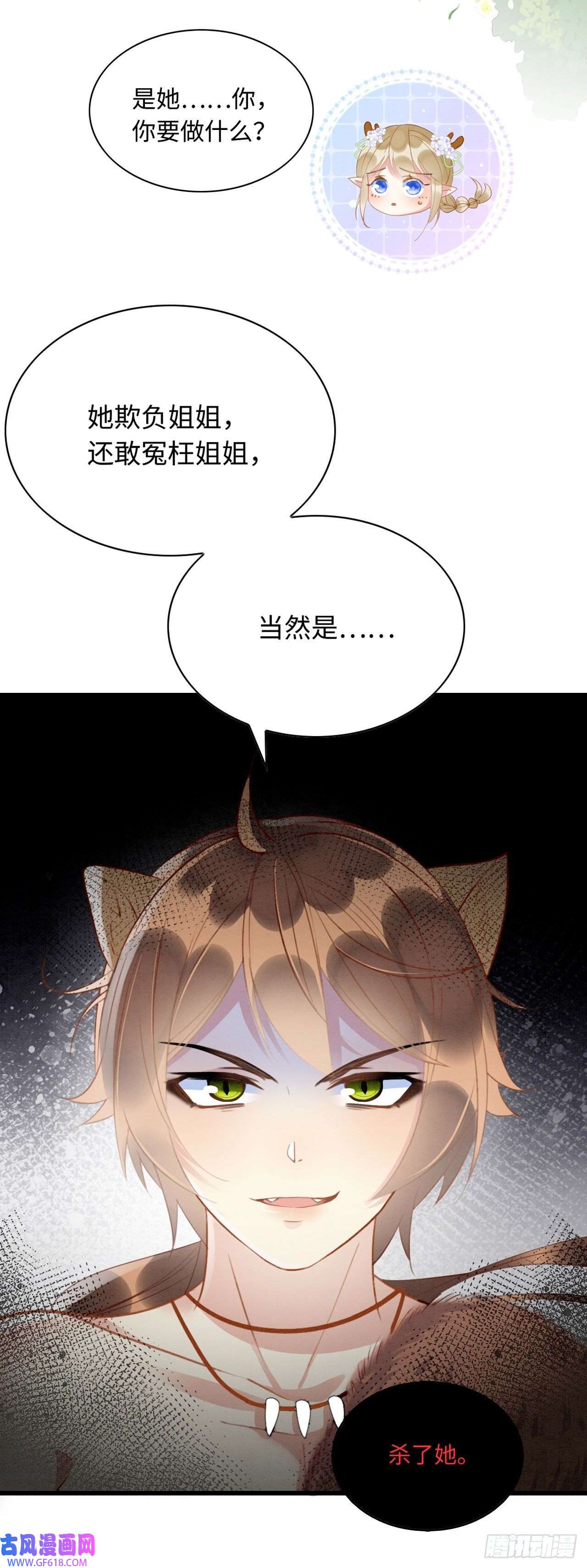 救命！穿越兽世蛇夫超宠我！08 来杯绿茶味豹豹