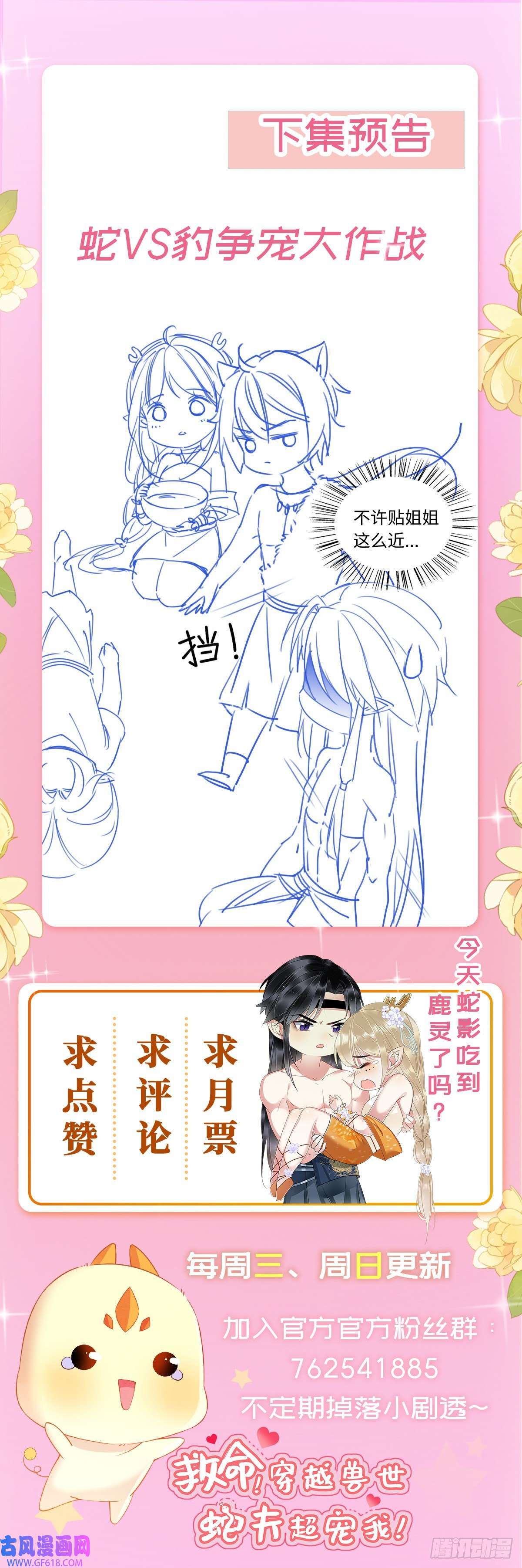 救命！穿越兽世蛇夫超宠我！08 来杯绿茶味豹豹