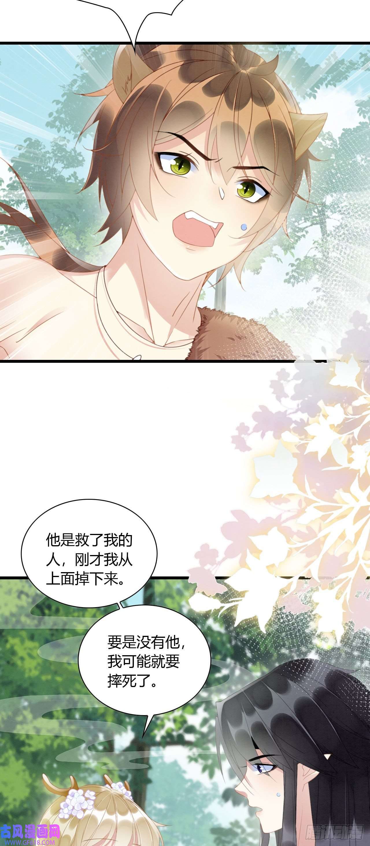 救命！穿越兽世蛇夫超宠我！08 来杯绿茶味豹豹