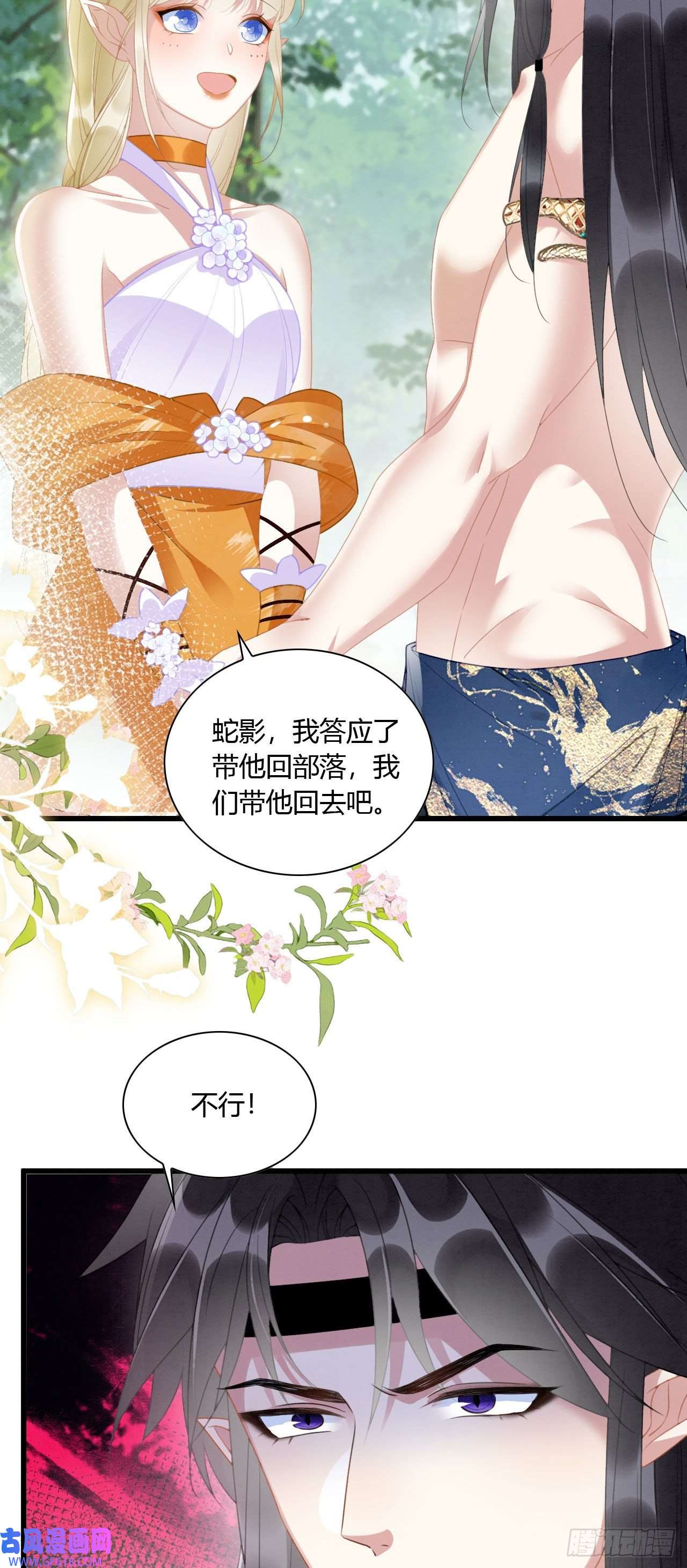 救命！穿越兽世蛇夫超宠我！08 来杯绿茶味豹豹