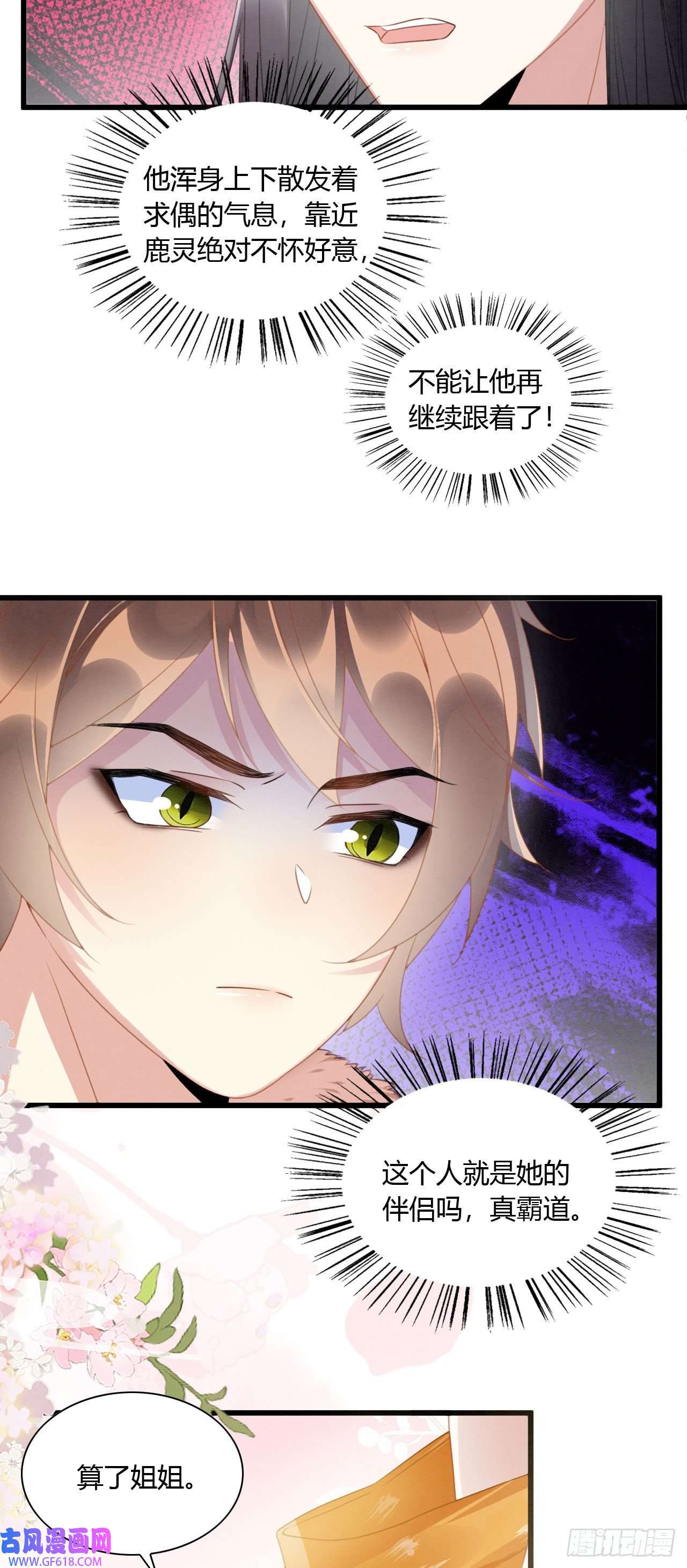 救命！穿越兽世蛇夫超宠我！08 来杯绿茶味豹豹