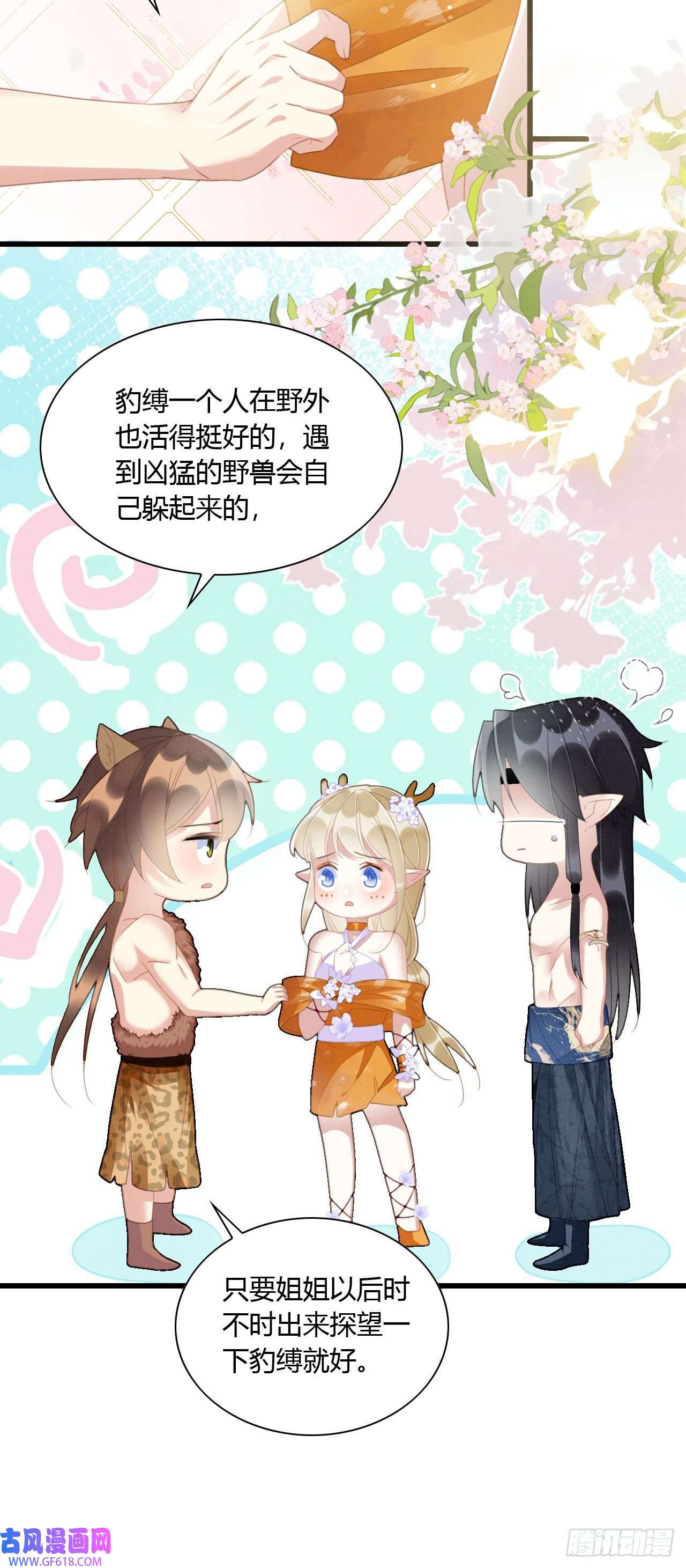 救命！穿越兽世蛇夫超宠我！08 来杯绿茶味豹豹