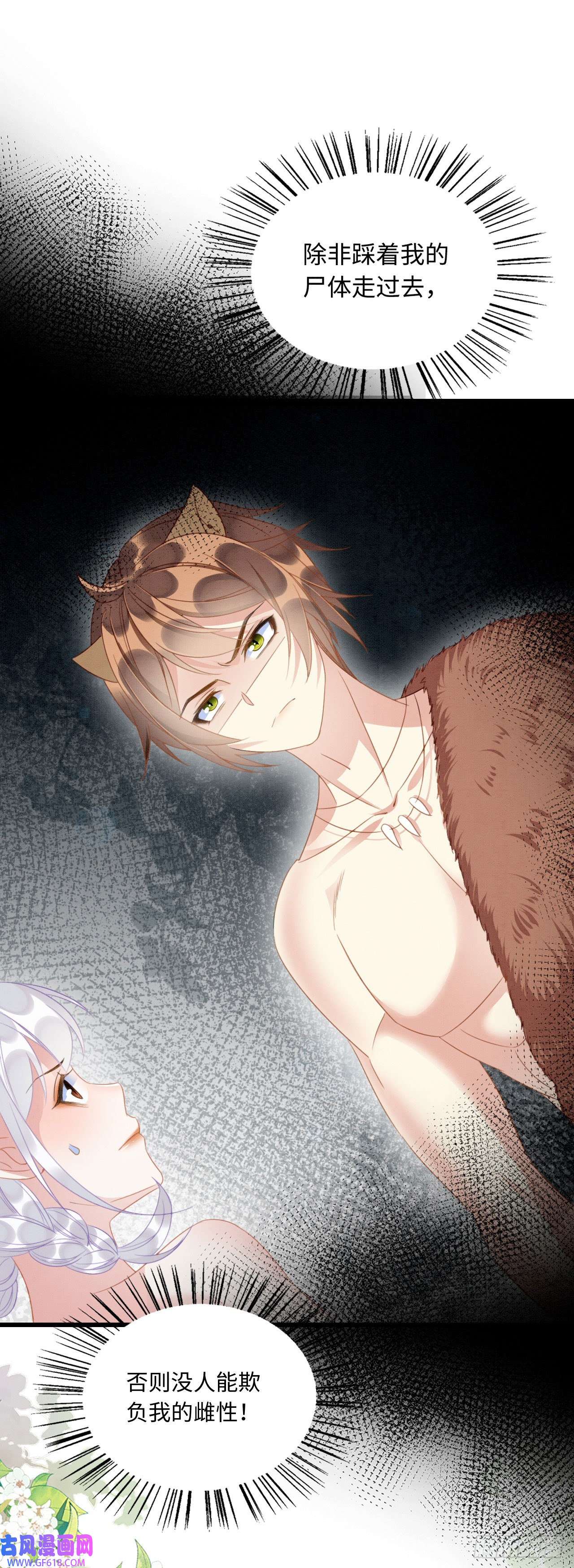 救命！穿越兽世蛇夫超宠我！09 阿伟，他活啦！