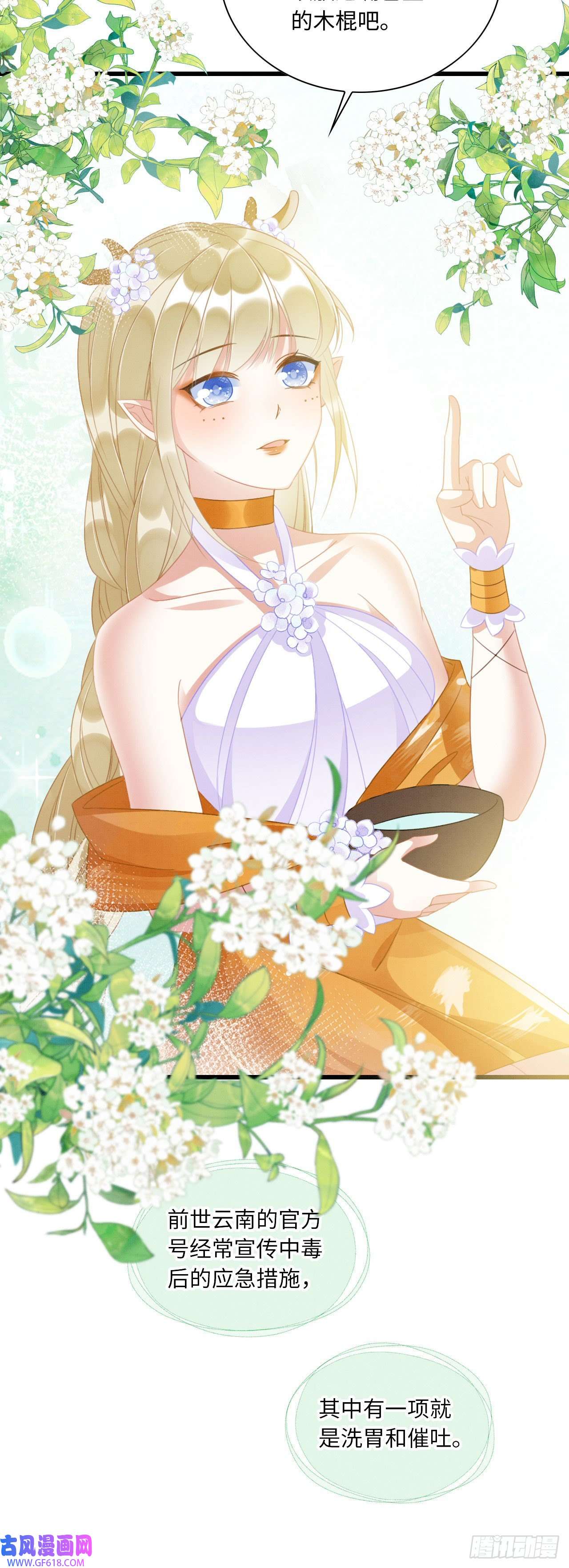 救命！穿越兽世蛇夫超宠我！09 阿伟，他活啦！