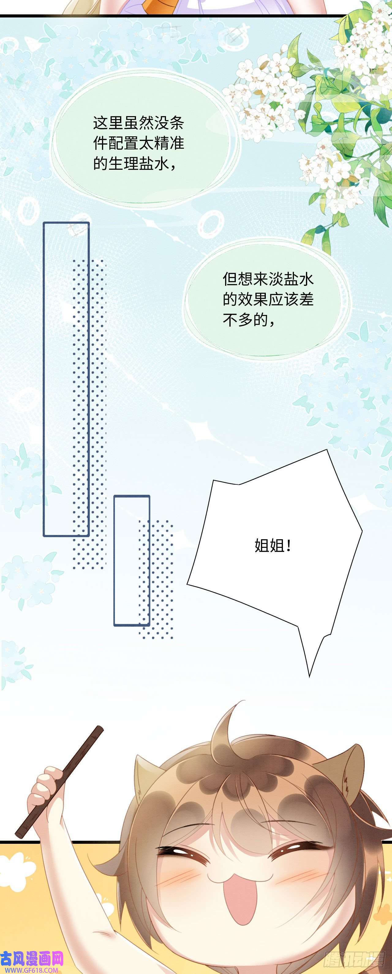 救命！穿越兽世蛇夫超宠我！09 阿伟，他活啦！