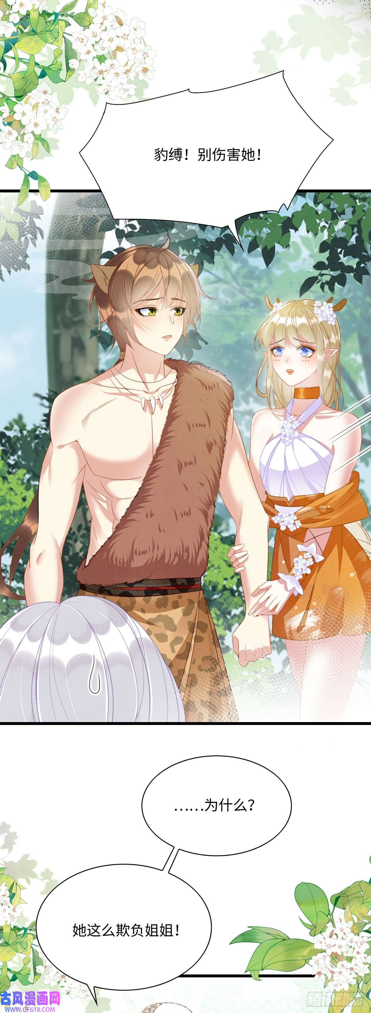 救命！穿越兽世蛇夫超宠我！09 阿伟，他活啦！