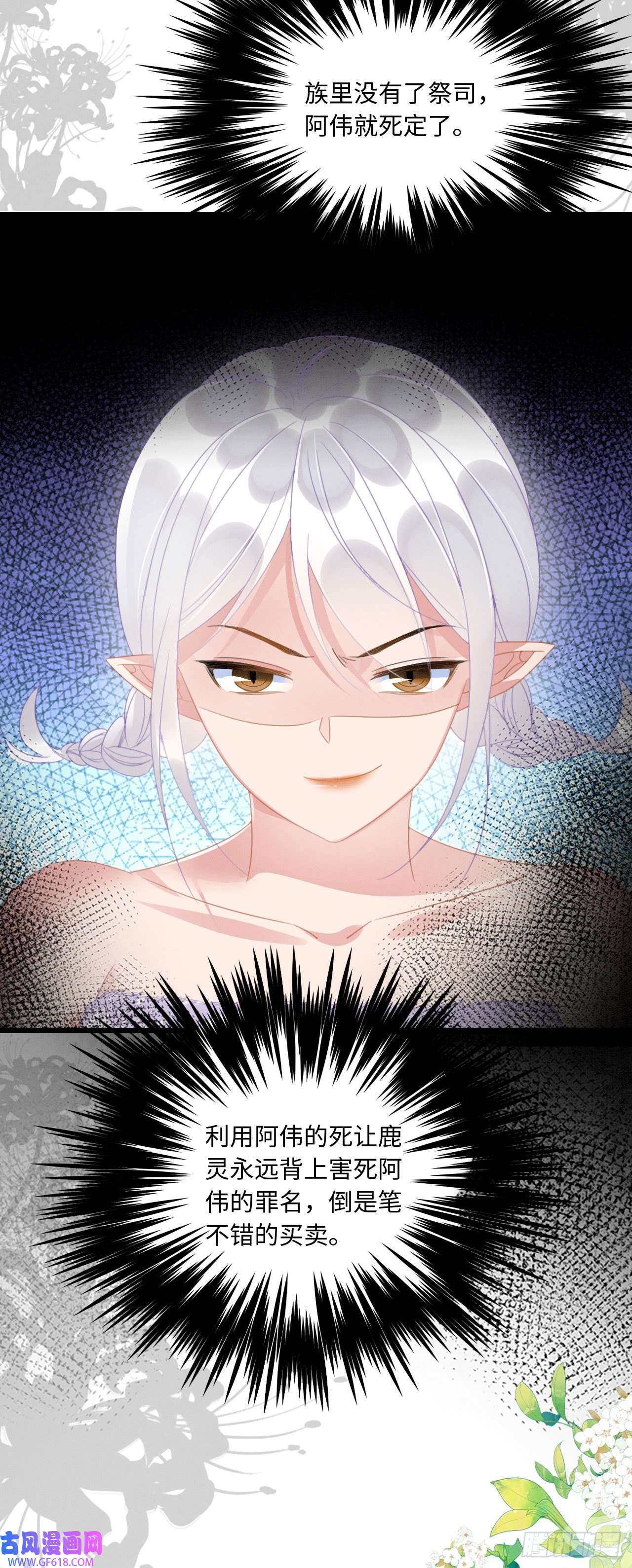 救命！穿越兽世蛇夫超宠我！09 阿伟，他活啦！