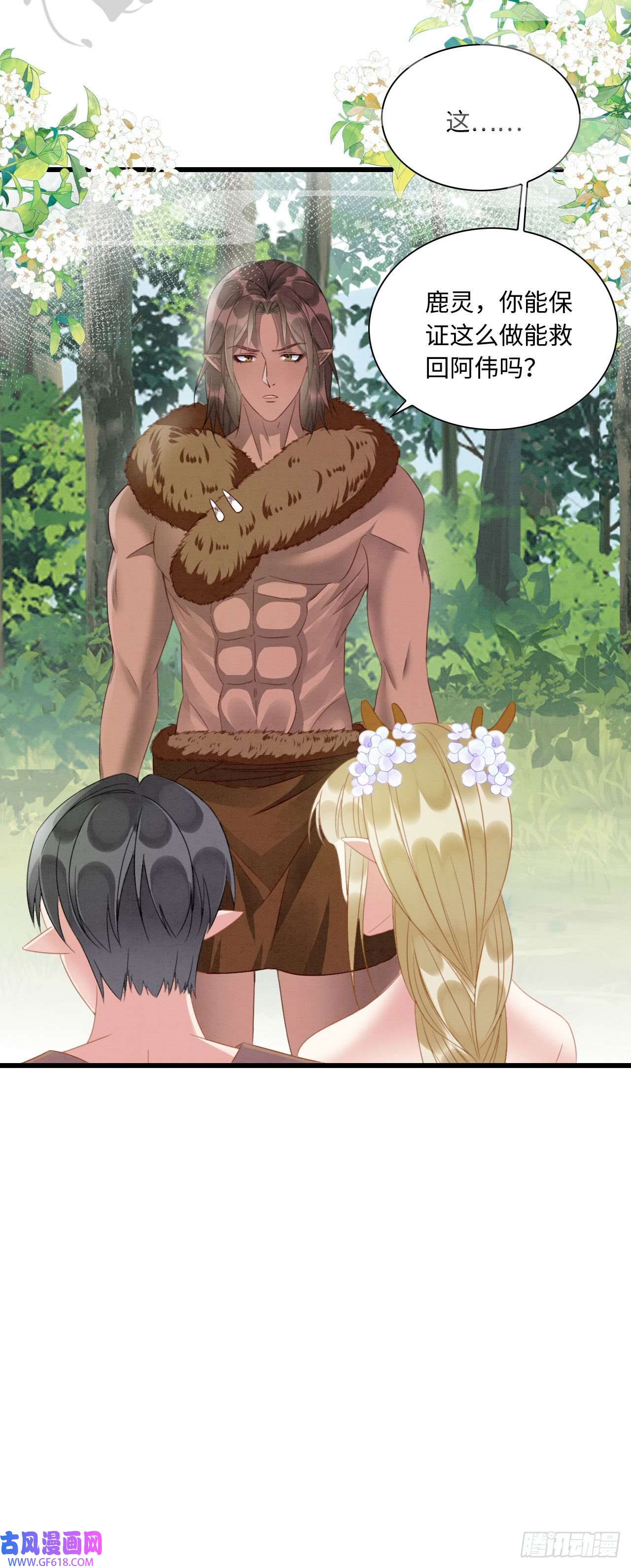 救命！穿越兽世蛇夫超宠我！09 阿伟，他活啦！