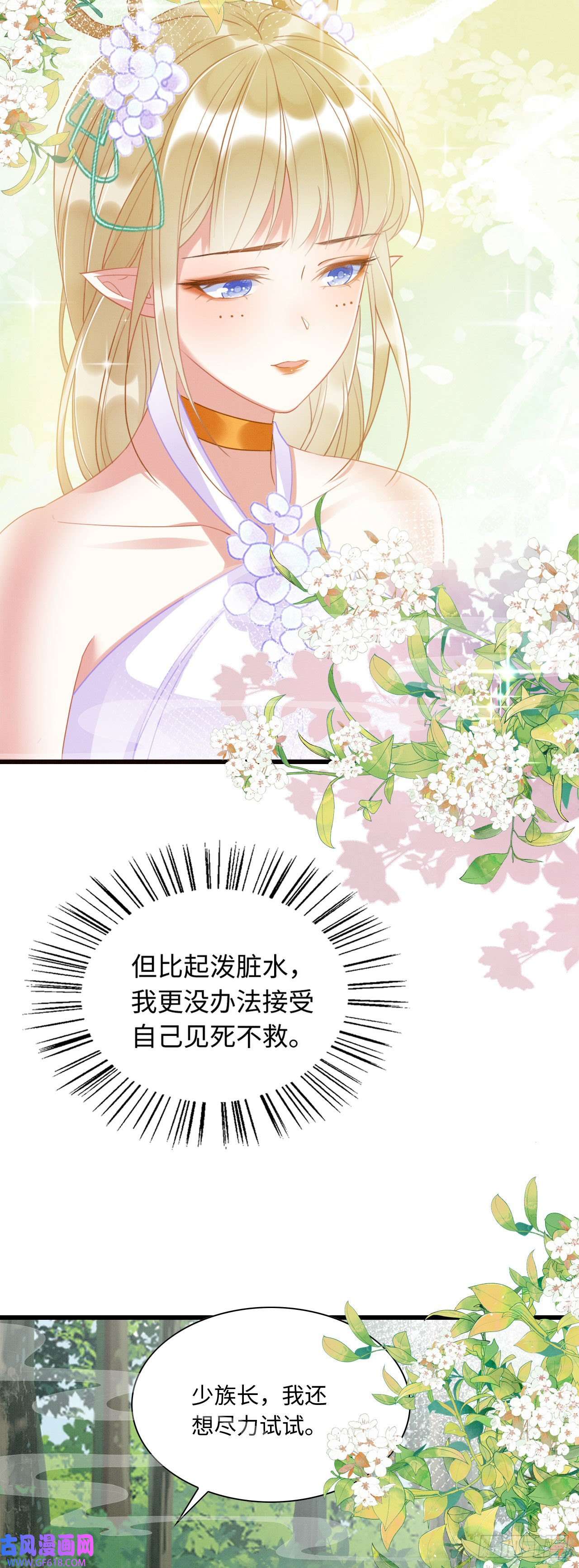 救命！穿越兽世蛇夫超宠我！09 阿伟，他活啦！