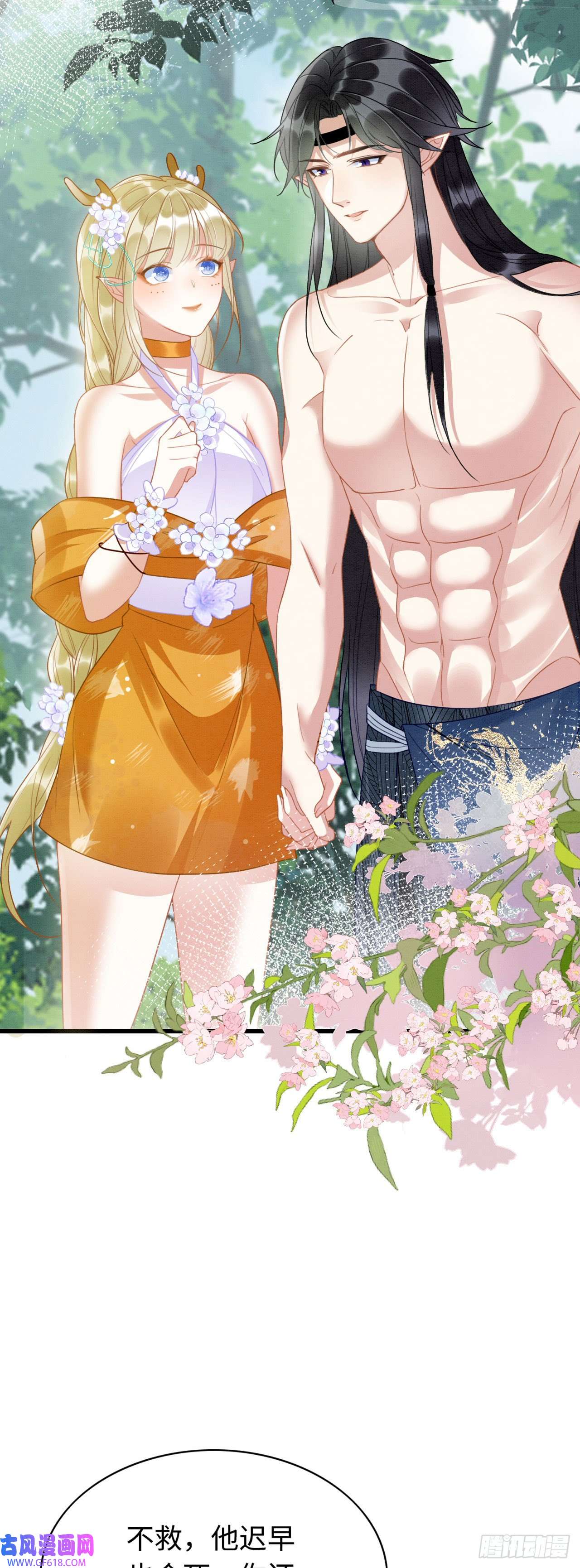 救命！穿越兽世蛇夫超宠我！09 阿伟，他活啦！