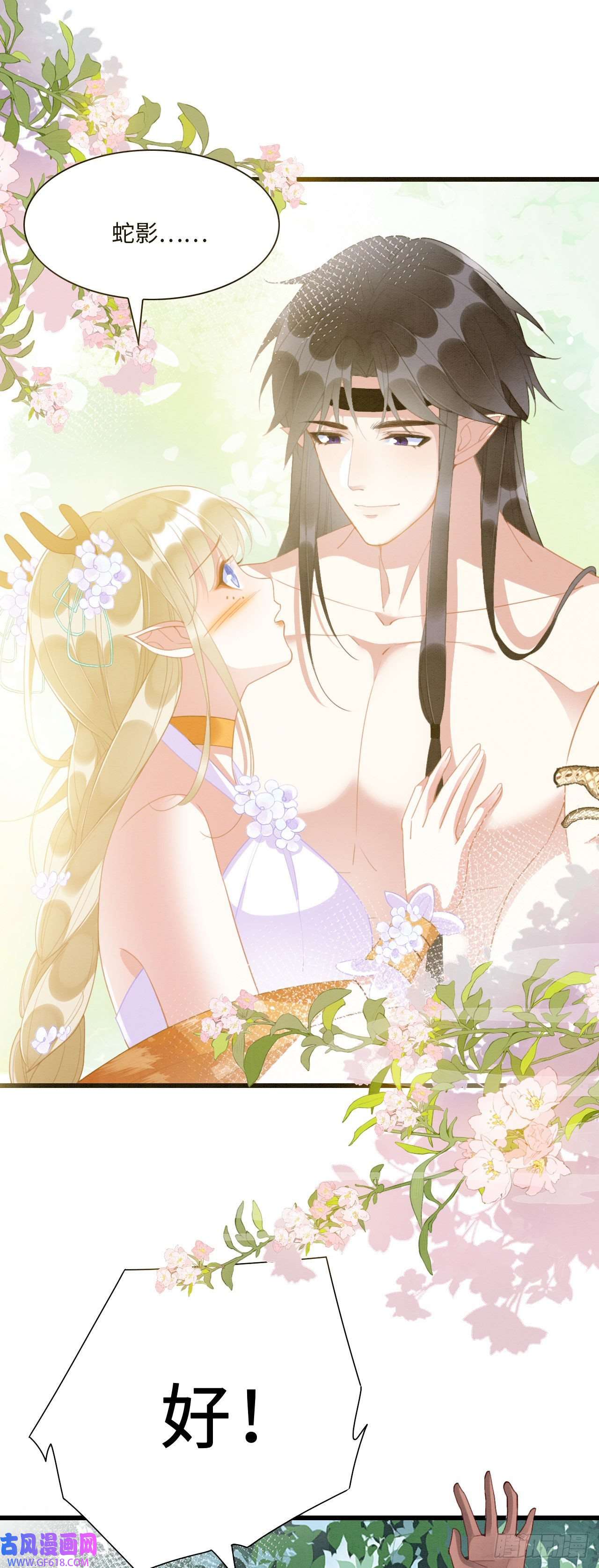 救命！穿越兽世蛇夫超宠我！09 阿伟，他活啦！