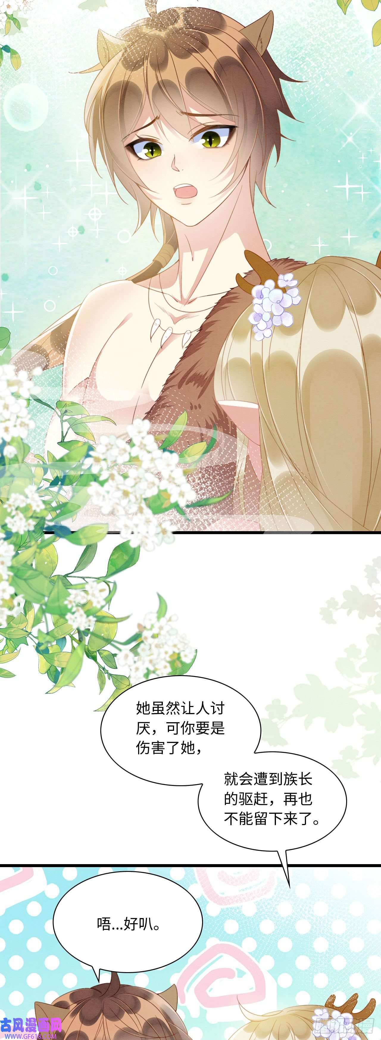 救命！穿越兽世蛇夫超宠我！09 阿伟，他活啦！