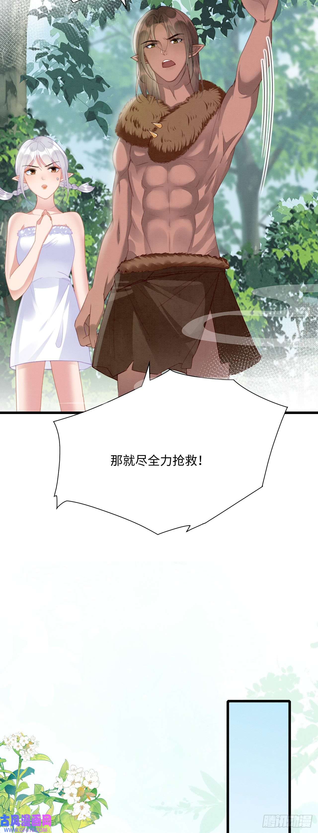 救命！穿越兽世蛇夫超宠我！09 阿伟，他活啦！