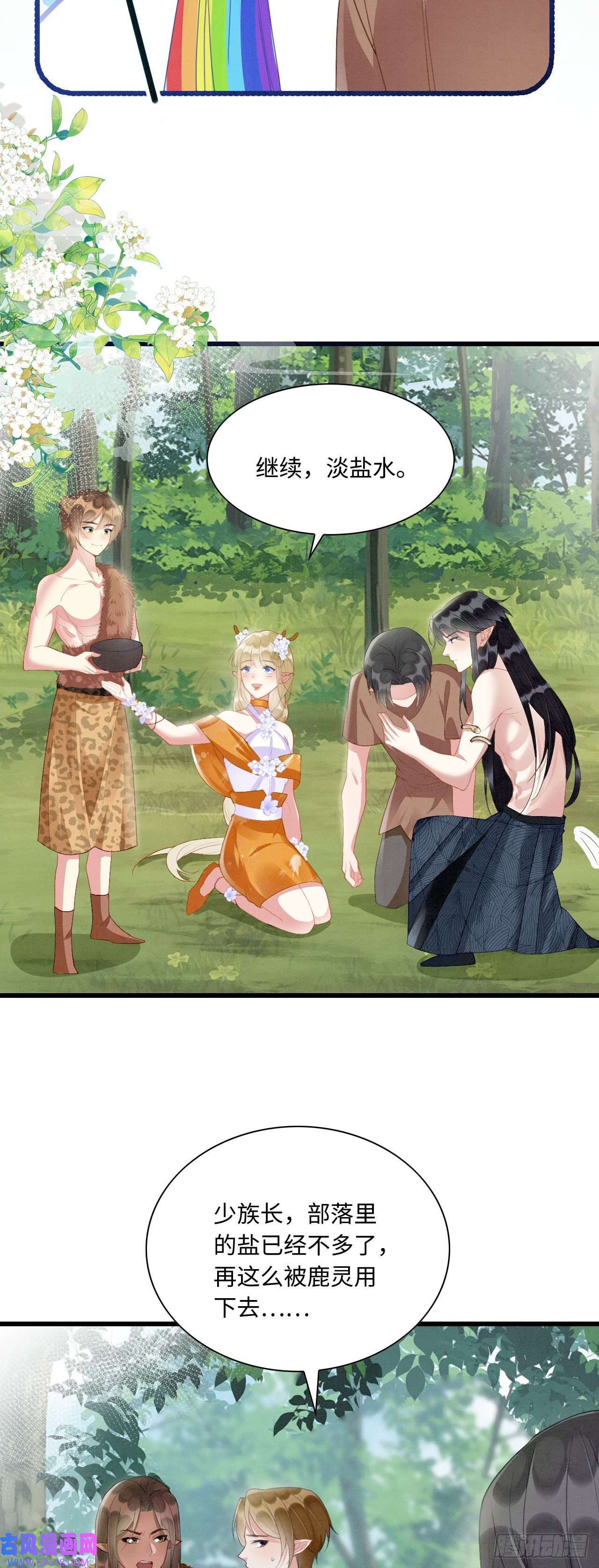 救命！穿越兽世蛇夫超宠我！09 阿伟，他活啦！