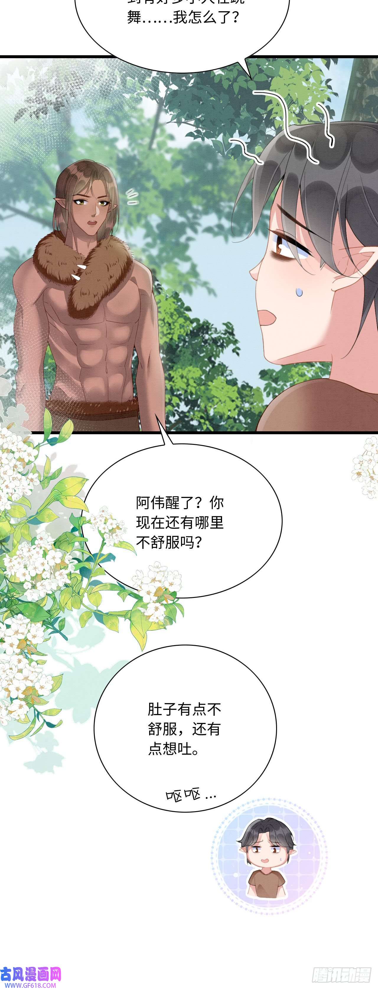 救命！穿越兽世蛇夫超宠我！09 阿伟，他活啦！