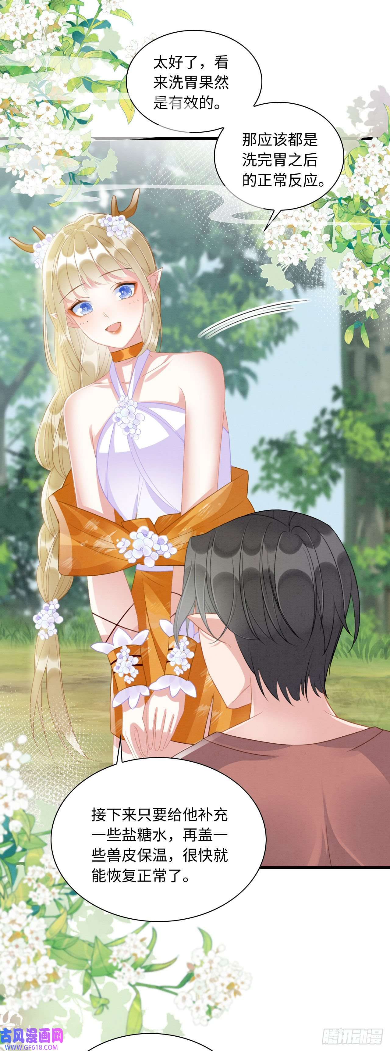 救命！穿越兽世蛇夫超宠我！09 阿伟，他活啦！