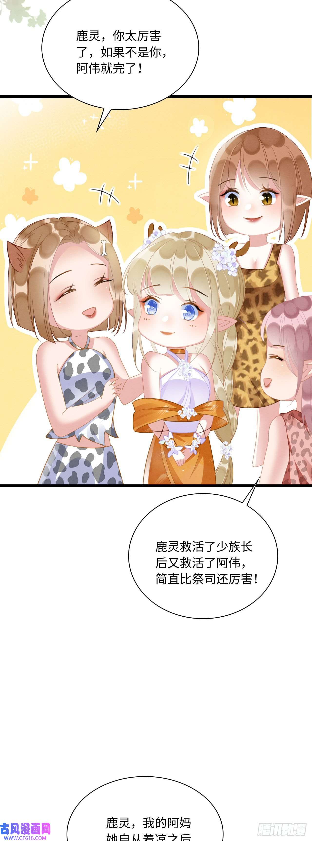 救命！穿越兽世蛇夫超宠我！09 阿伟，他活啦！