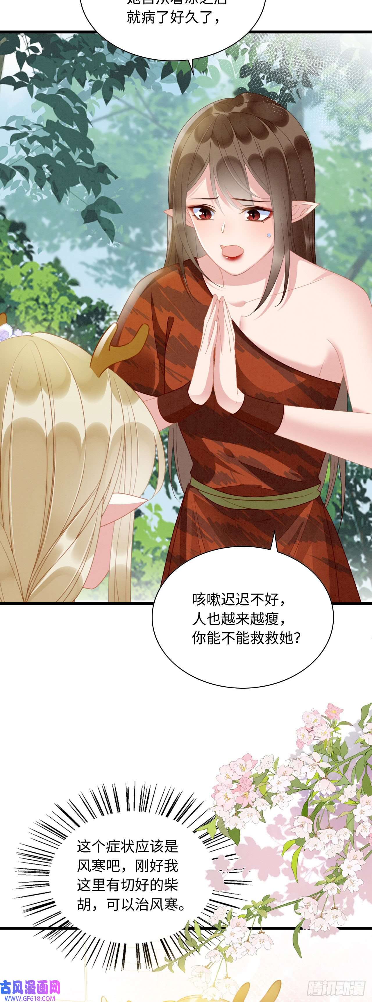 救命！穿越兽世蛇夫超宠我！09 阿伟，他活啦！