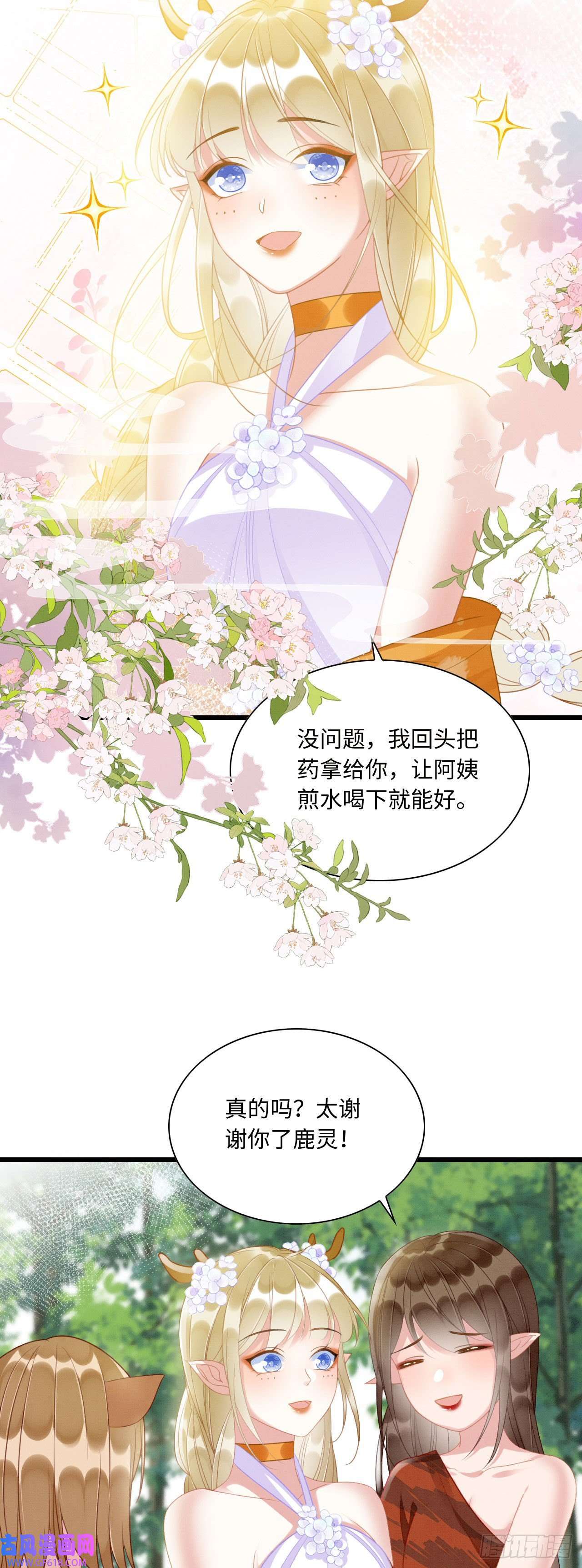 救命！穿越兽世蛇夫超宠我！09 阿伟，他活啦！