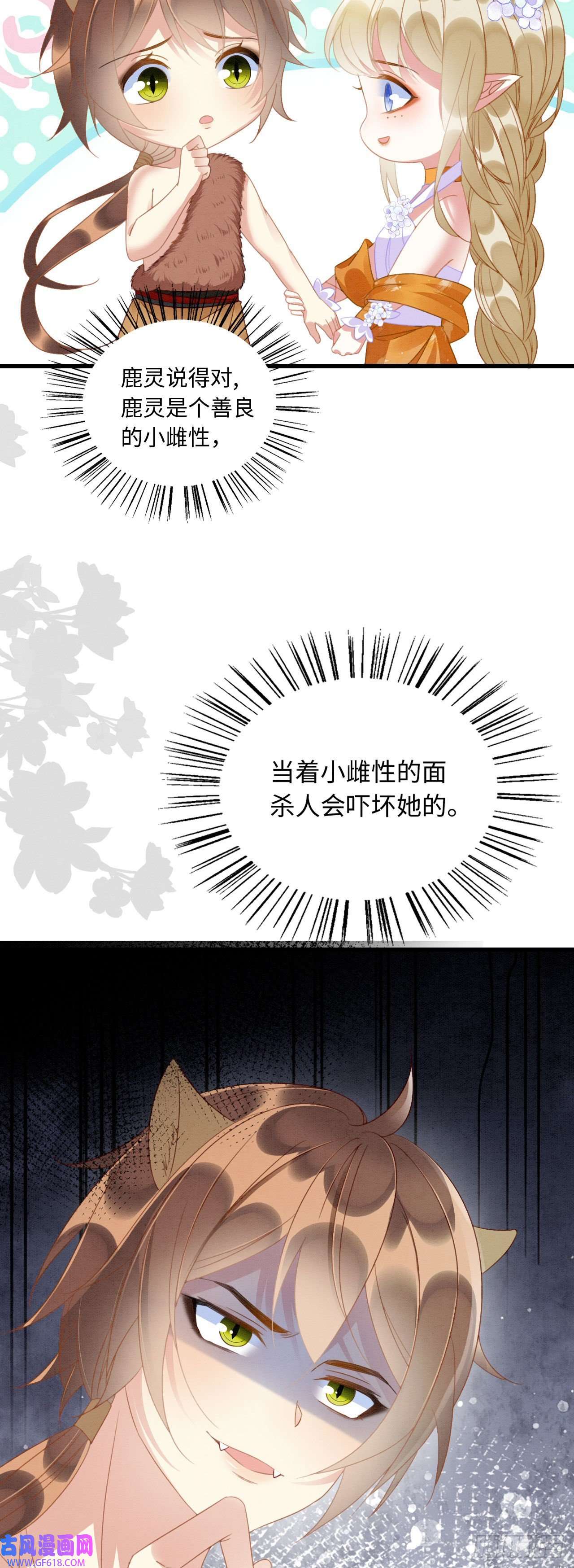 救命！穿越兽世蛇夫超宠我！09 阿伟，他活啦！