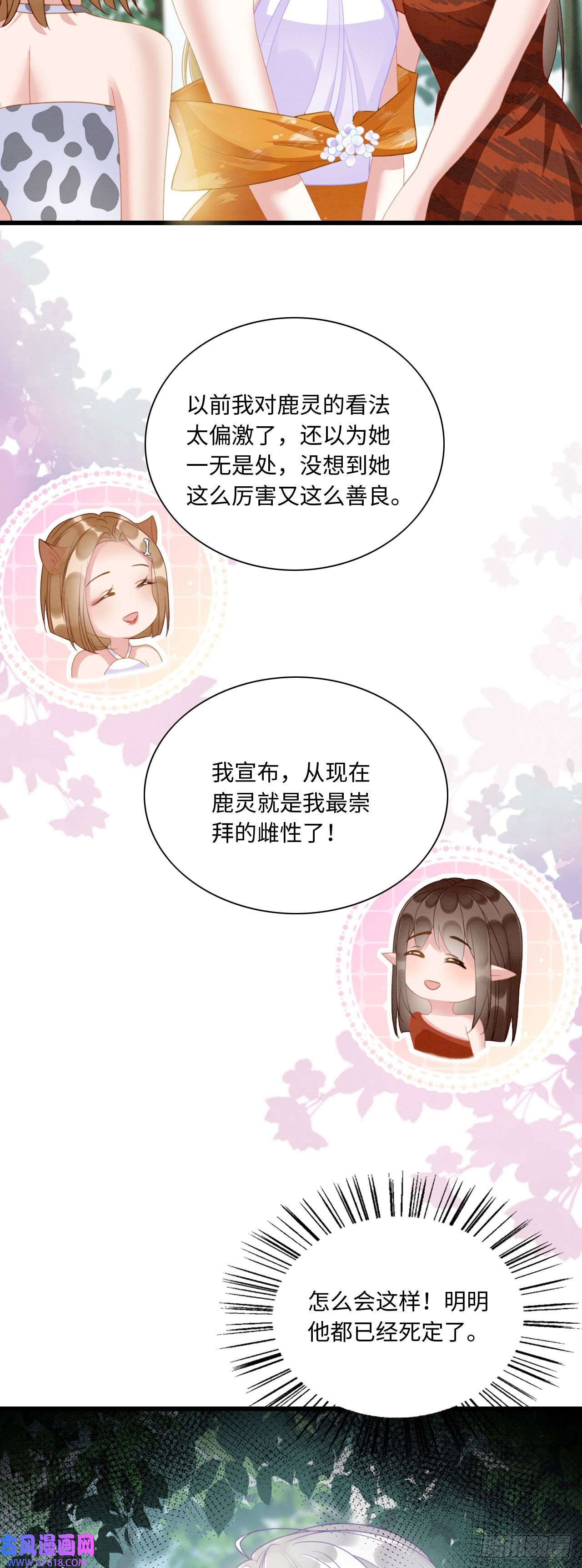 救命！穿越兽世蛇夫超宠我！09 阿伟，他活啦！