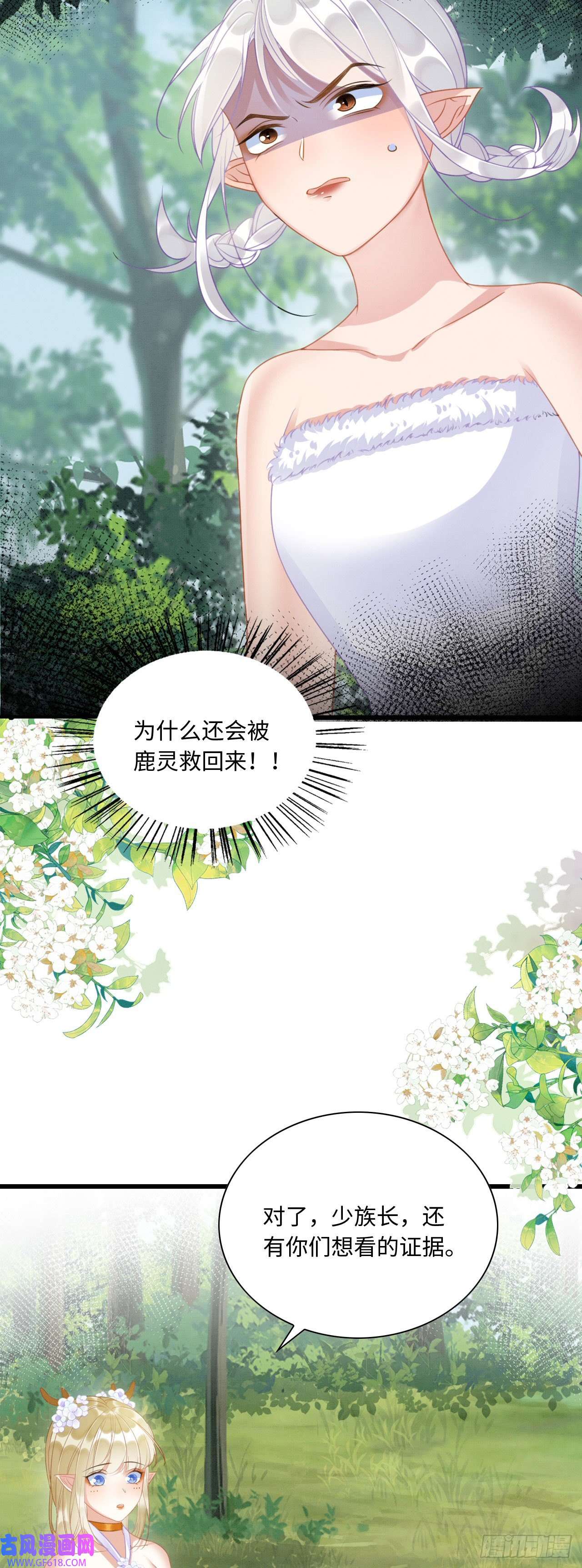 救命！穿越兽世蛇夫超宠我！09 阿伟，他活啦！