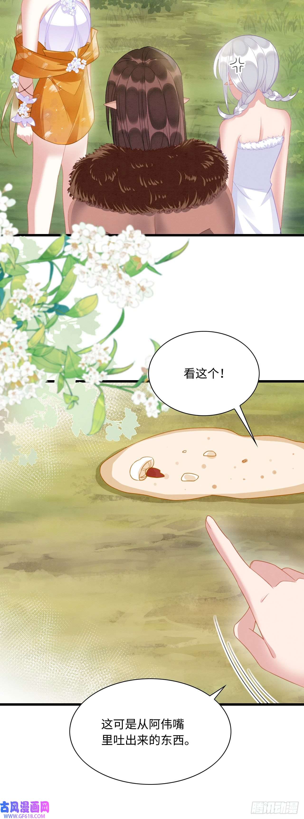 救命！穿越兽世蛇夫超宠我！09 阿伟，他活啦！