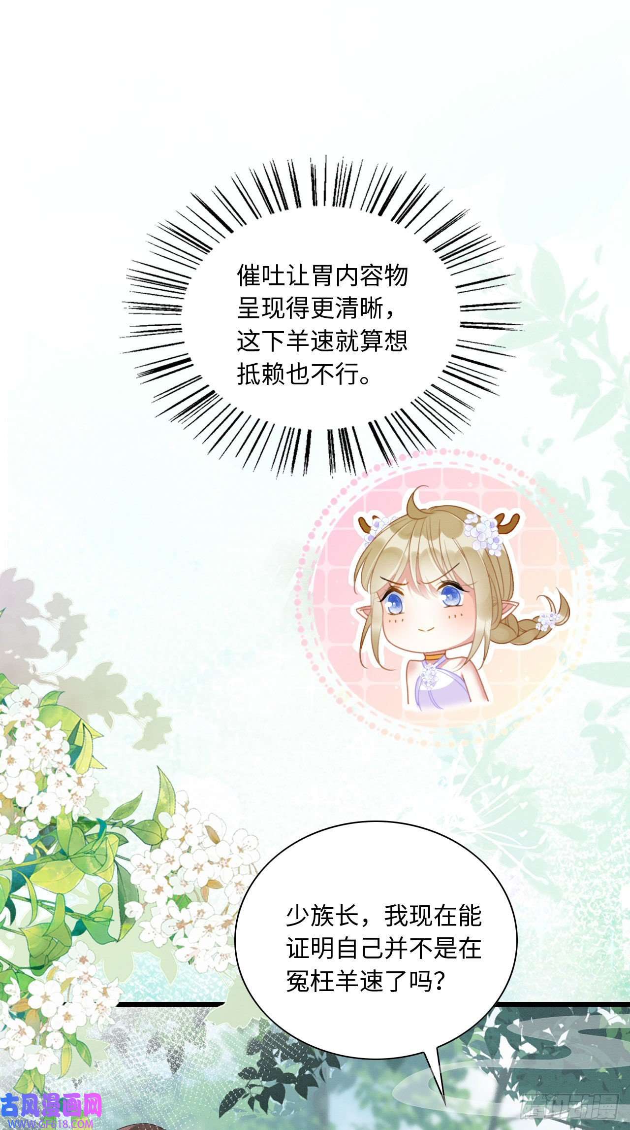 救命！穿越兽世蛇夫超宠我！09 阿伟，他活啦！