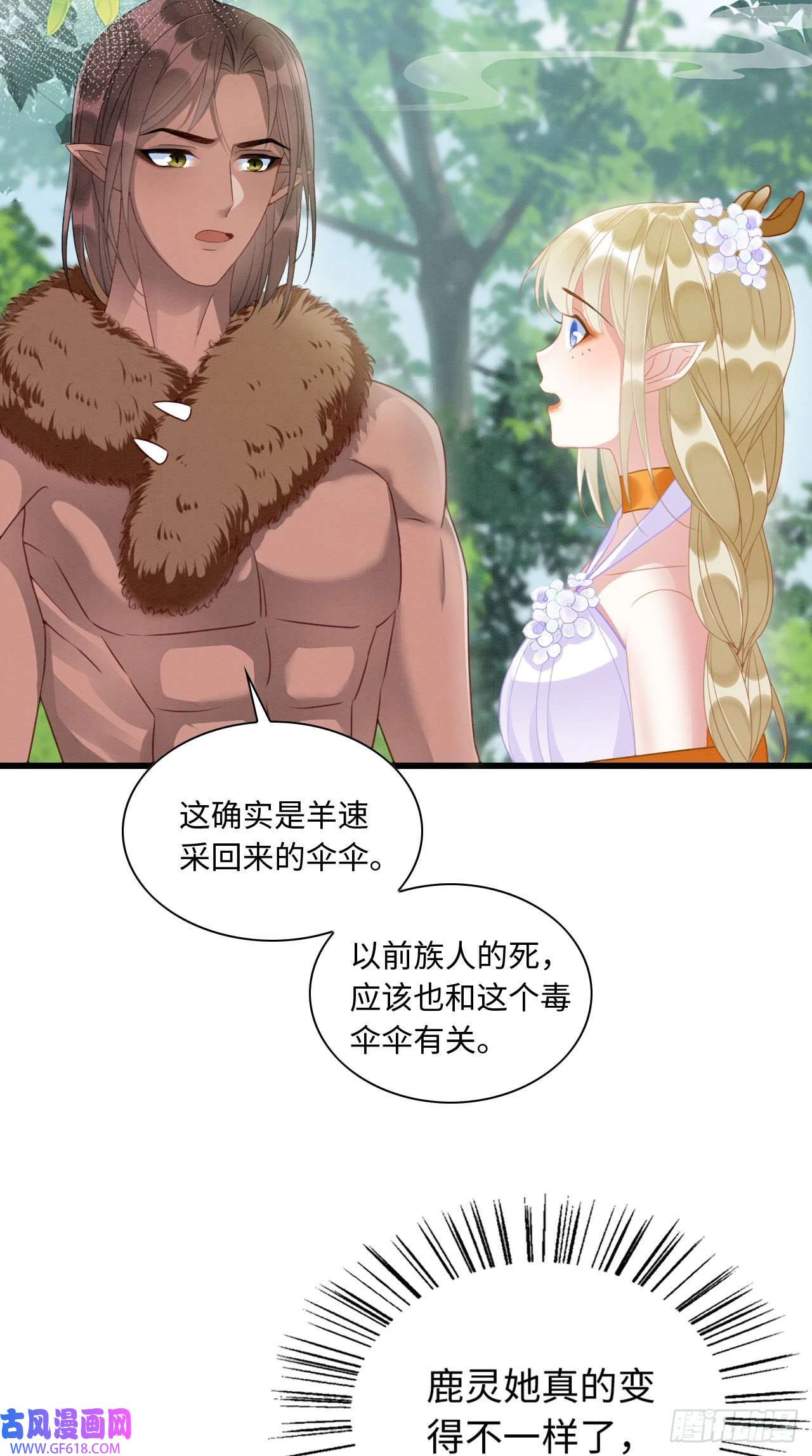 救命！穿越兽世蛇夫超宠我！09 阿伟，他活啦！