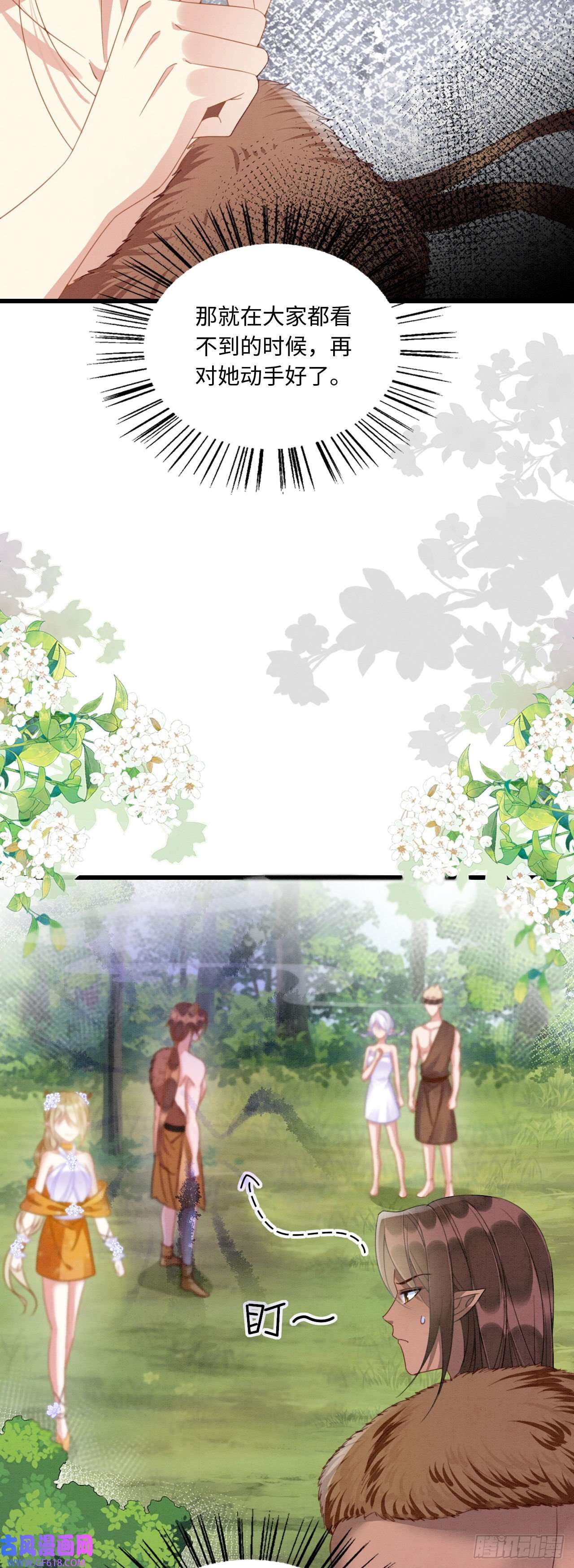 救命！穿越兽世蛇夫超宠我！09 阿伟，他活啦！