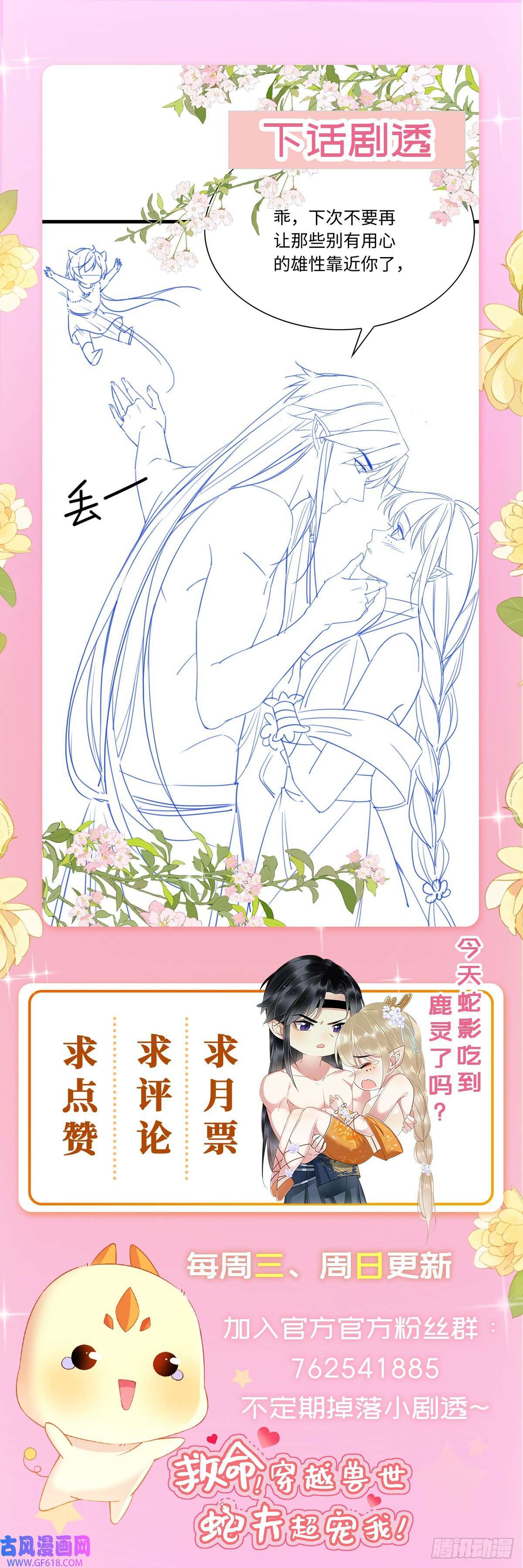 救命！穿越兽世蛇夫超宠我！09 阿伟，他活啦！