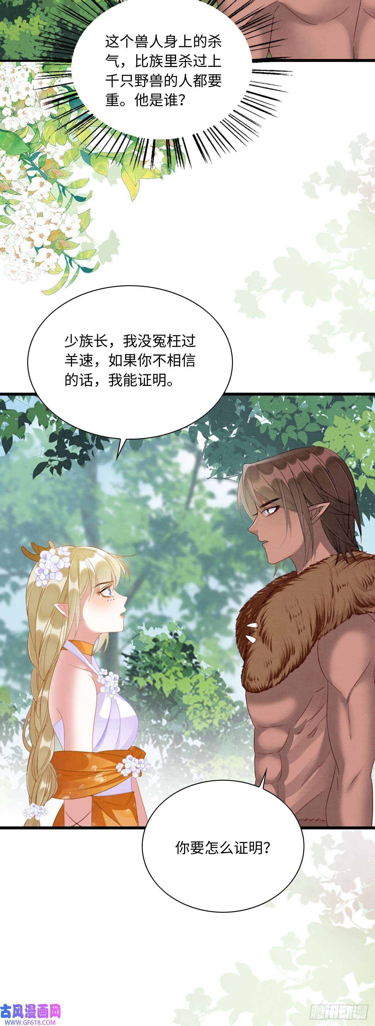 救命！穿越兽世蛇夫超宠我！09 阿伟，他活啦！