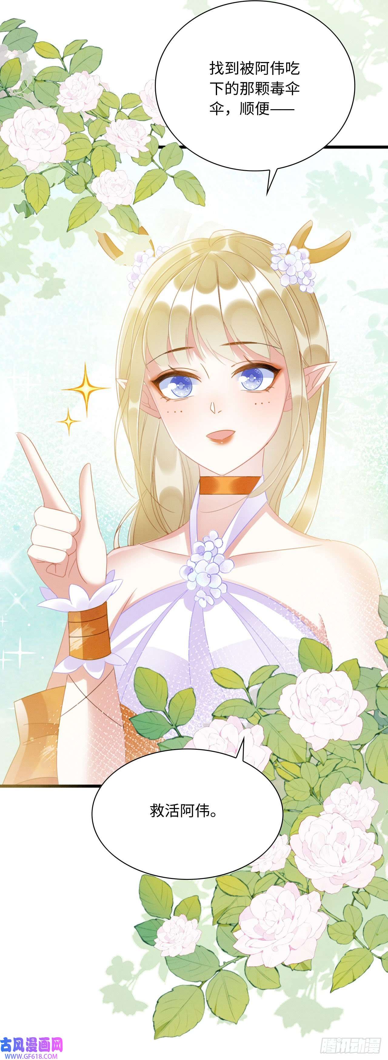 救命！穿越兽世蛇夫超宠我！09 阿伟，他活啦！