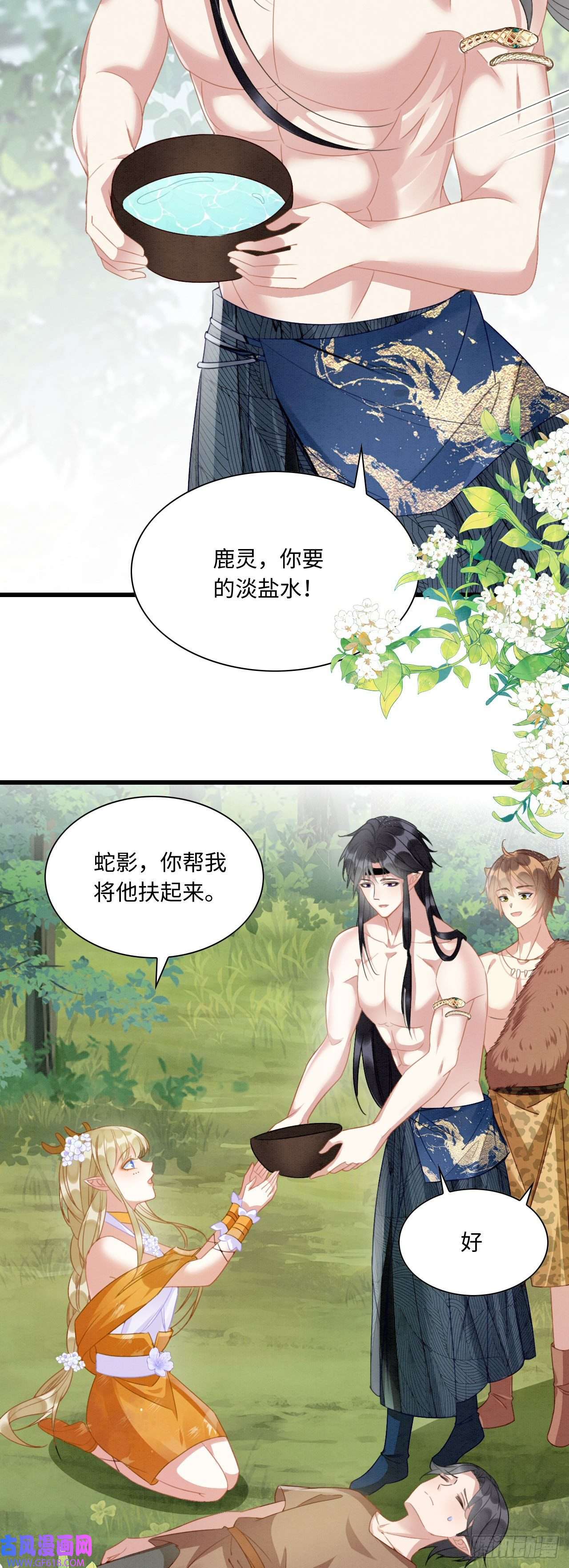 救命！穿越兽世蛇夫超宠我！09 阿伟，他活啦！