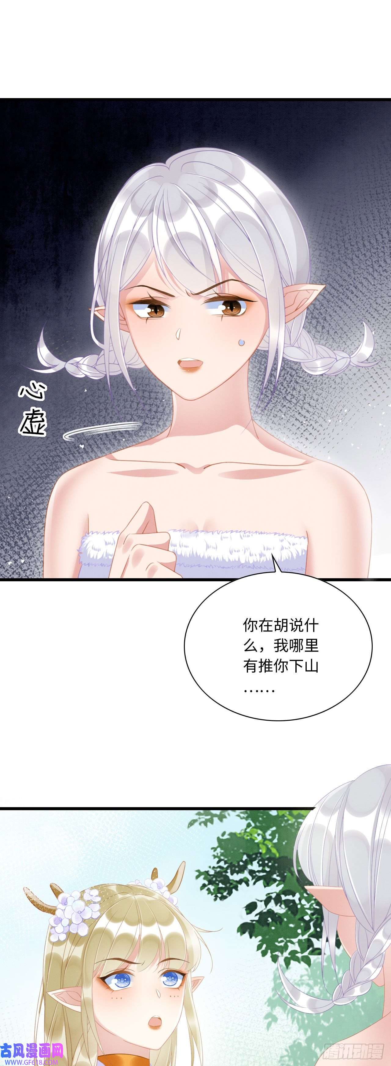 救命！穿越兽世蛇夫超宠我！10 争风吃醋