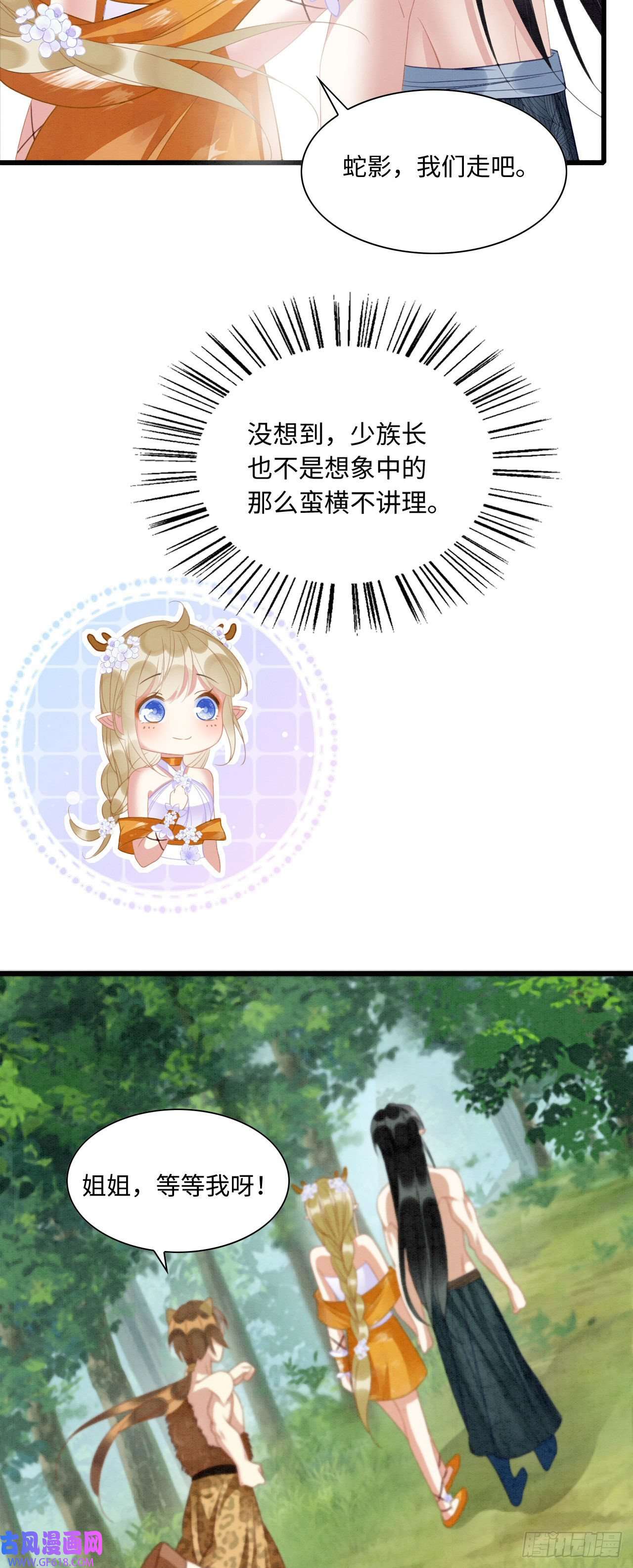 救命！穿越兽世蛇夫超宠我！10 争风吃醋